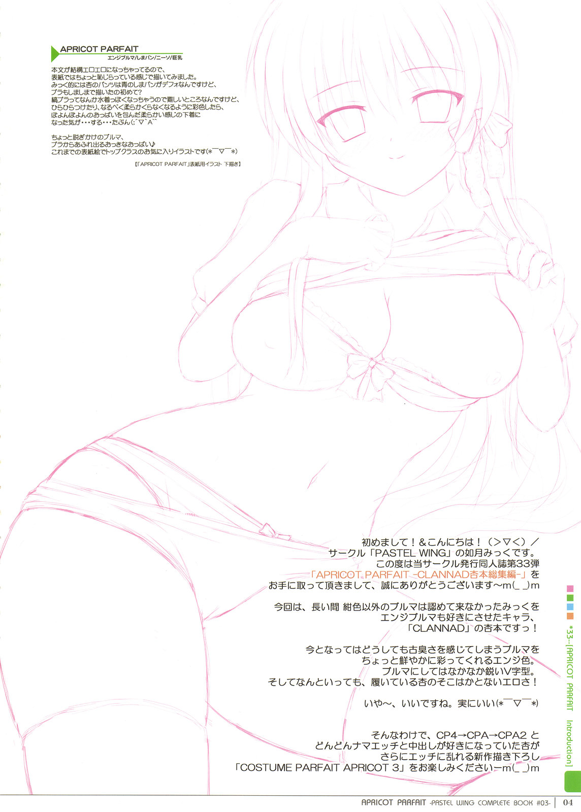 (C81) [PASTEL WING (如月みっく)] APRICOT PARFAIT -CLANNAD杏本総集編- (CLANNAD)