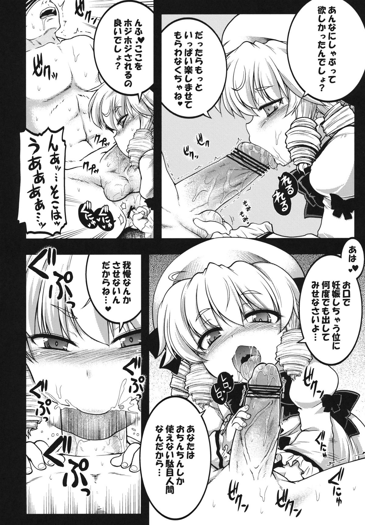 (例大祭9) [月下美刃 (エロムラサキ)] 栗みたいな口しやがって しゃぶれよ！ (東方Project)