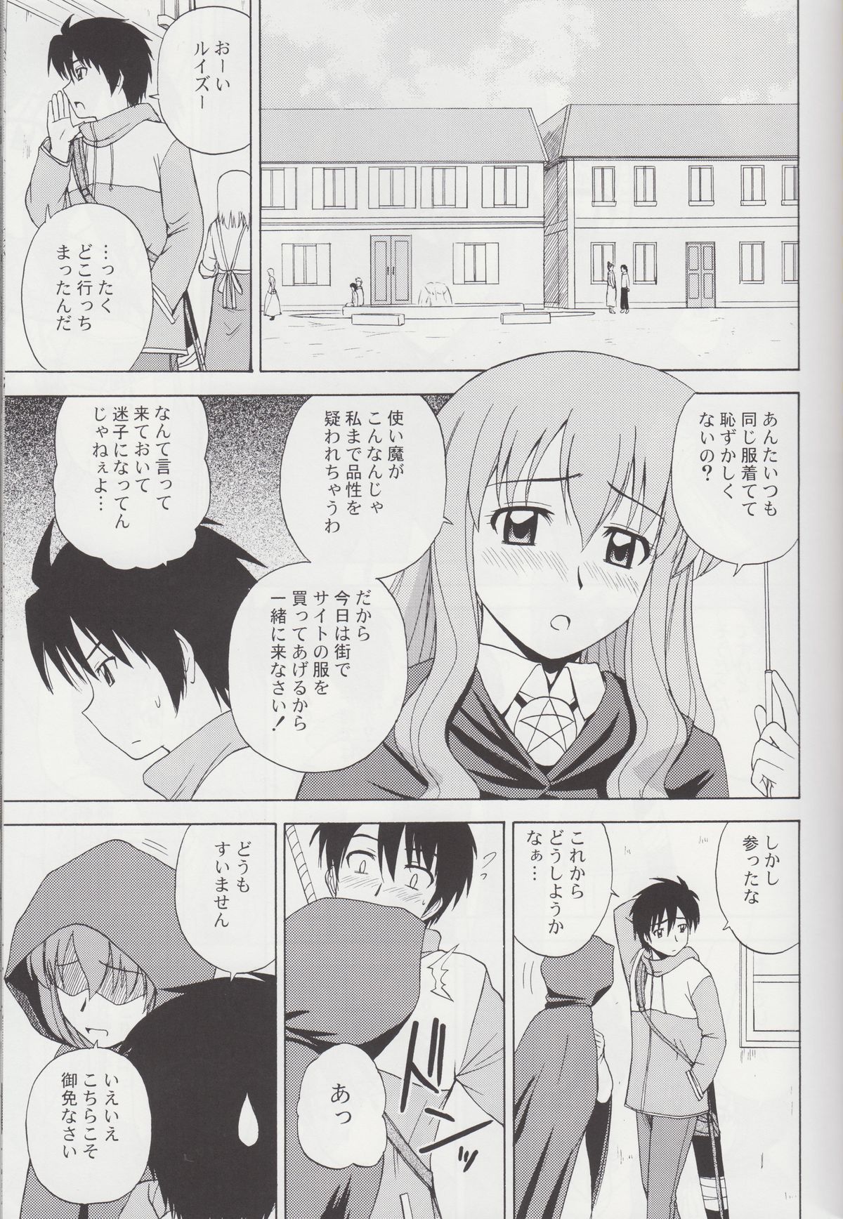 (C78) [G-SCAN CORP. (佐藤茶菓子)] Le beau maître Omnibus (ゼロの使い魔)