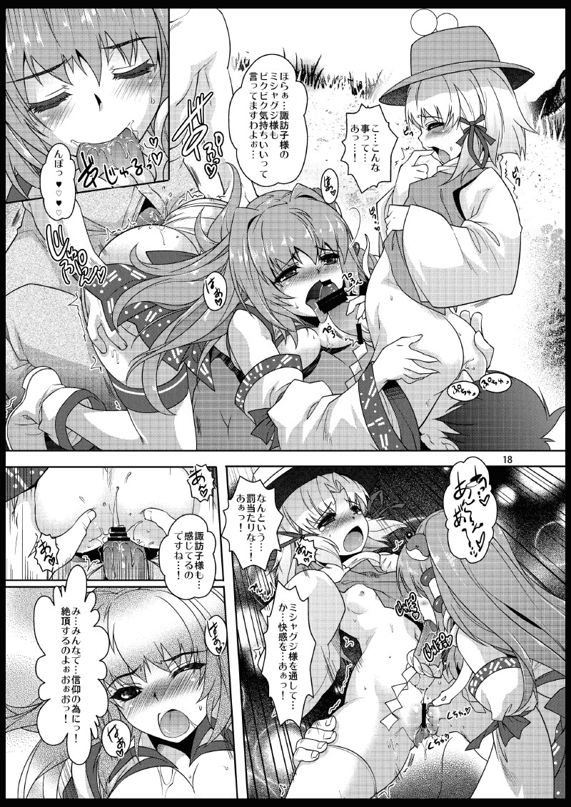 [ゆにきゅう (楽人)] ミラクル巫女☆早苗さん (東方Project) [DL版]