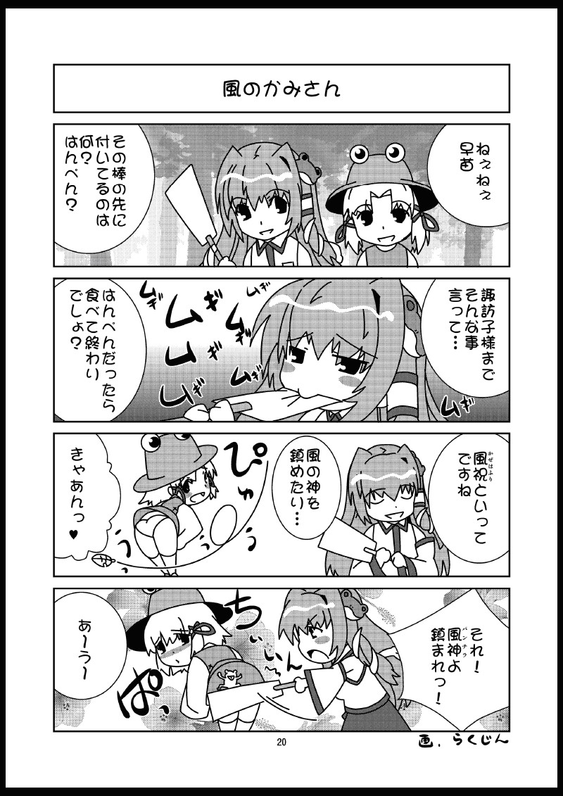 [ゆにきゅう (楽人)] ミラクル巫女☆早苗さん (東方Project) [DL版]
