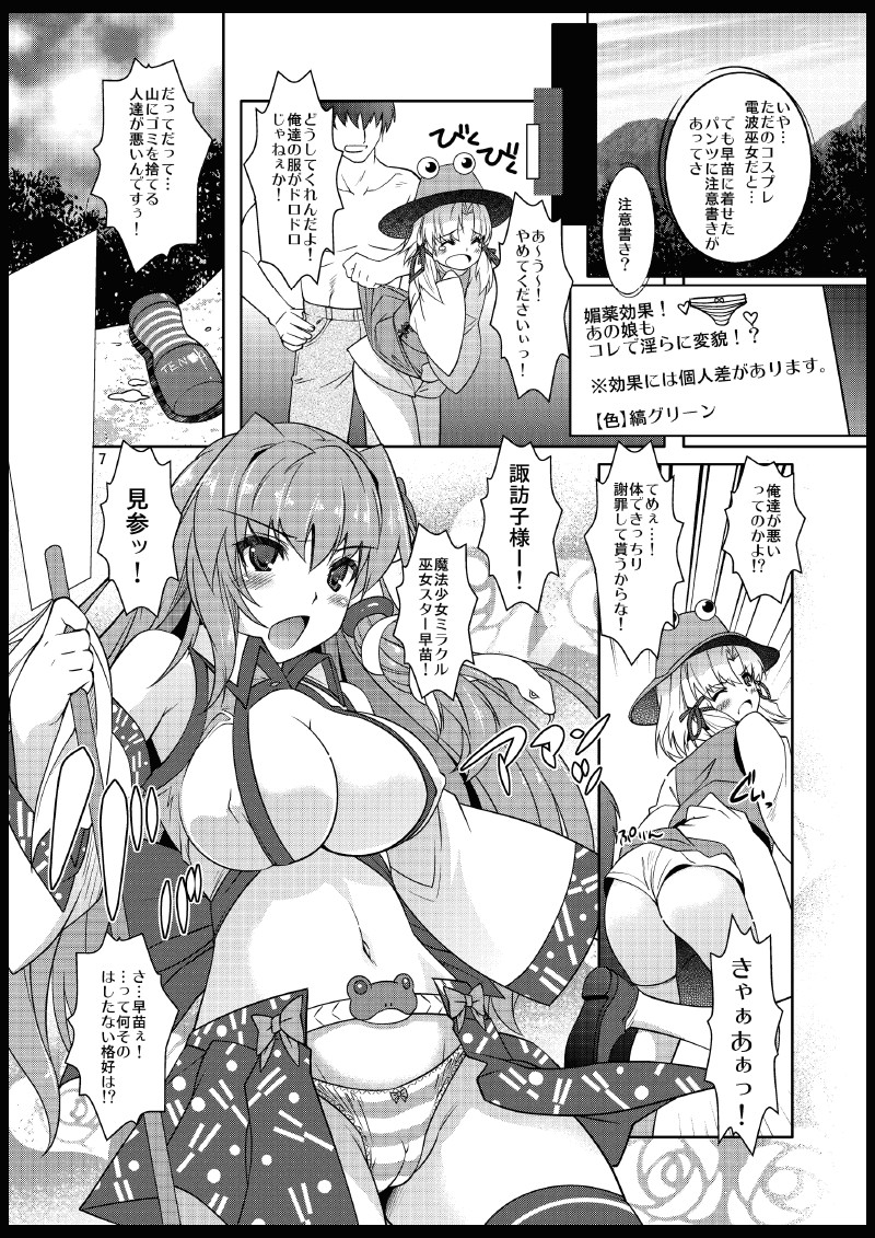 [ゆにきゅう (楽人)] ミラクル巫女☆早苗さん (東方Project) [DL版]