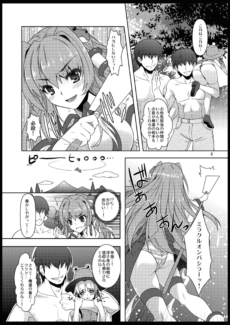 [ゆにきゅう (楽人)] ミラクル巫女☆早苗さん (東方Project) [DL版]