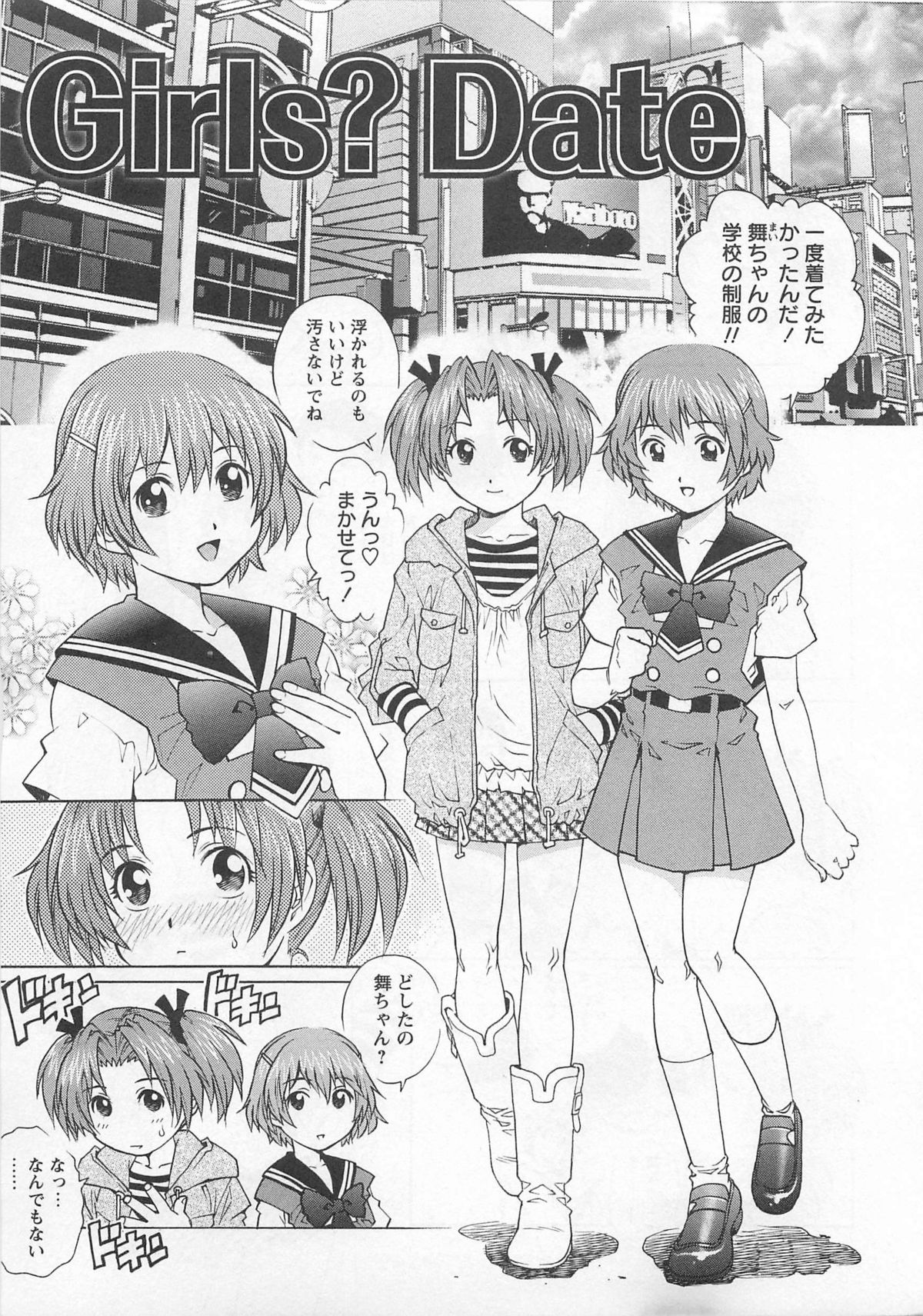 [やながわ理央] 僕たちオトコの娘