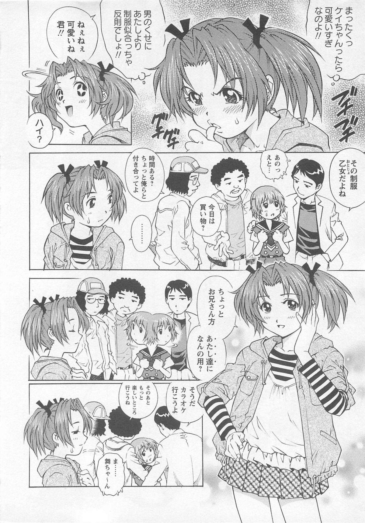 [やながわ理央] 僕たちオトコの娘