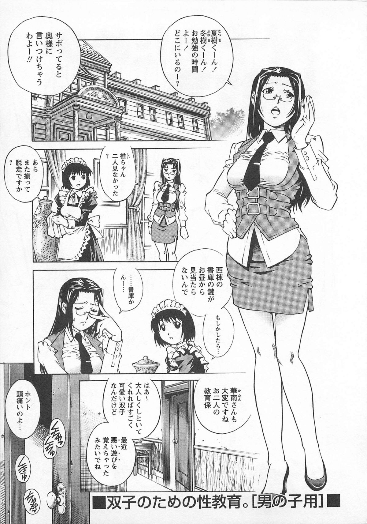 [やながわ理央] 僕たちオトコの娘