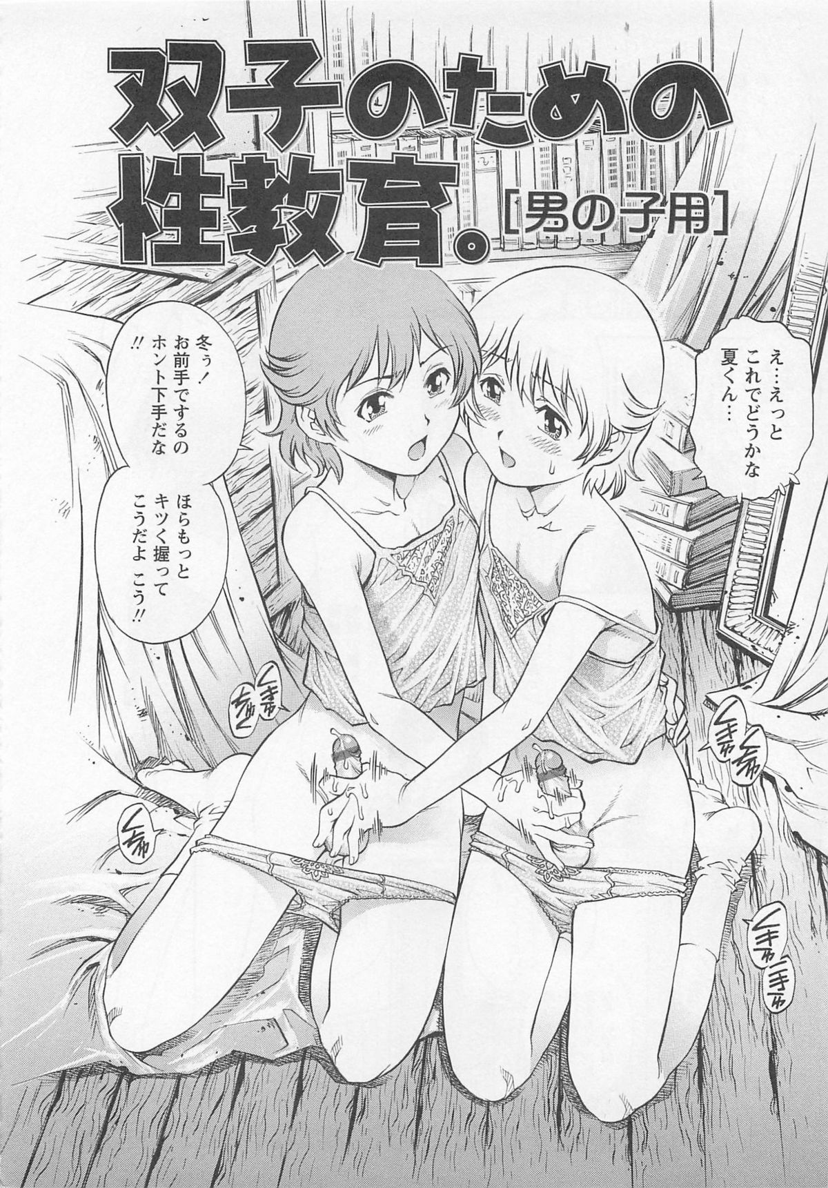 [やながわ理央] 僕たちオトコの娘
