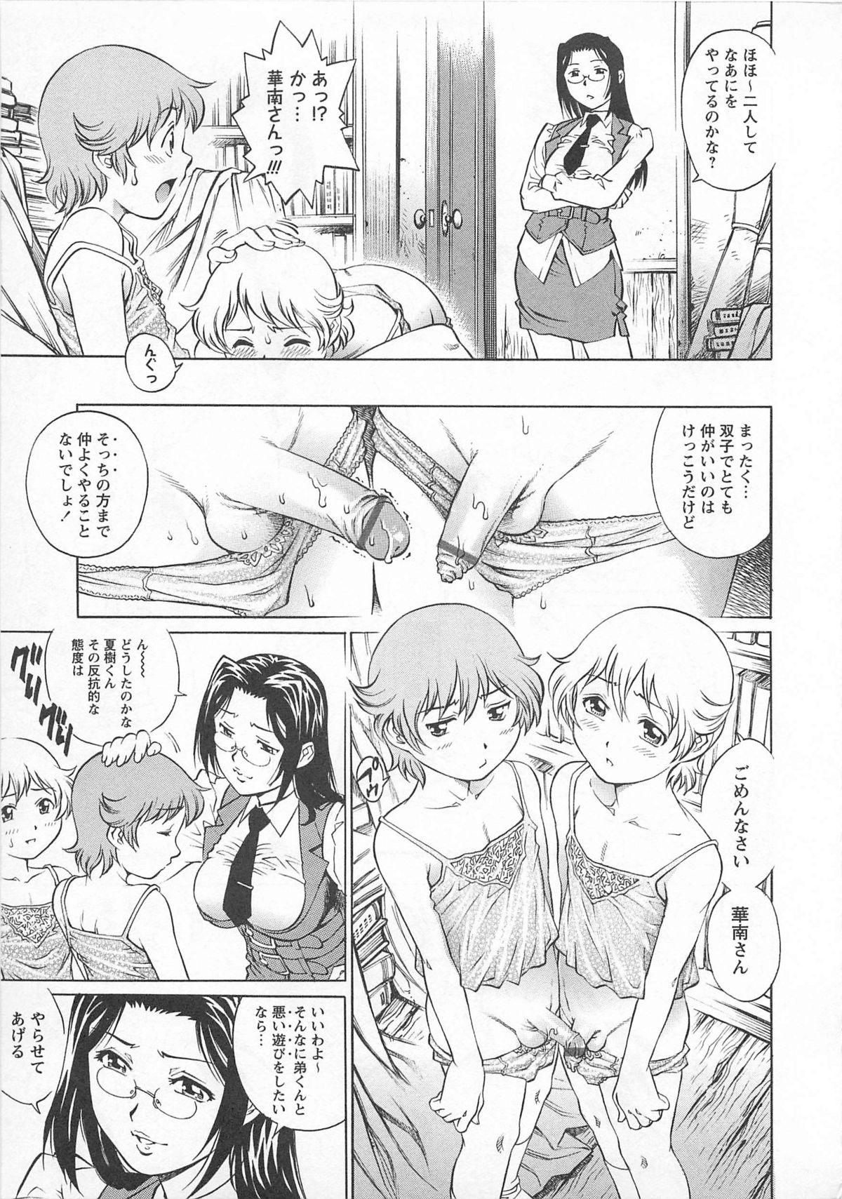 [やながわ理央] 僕たちオトコの娘