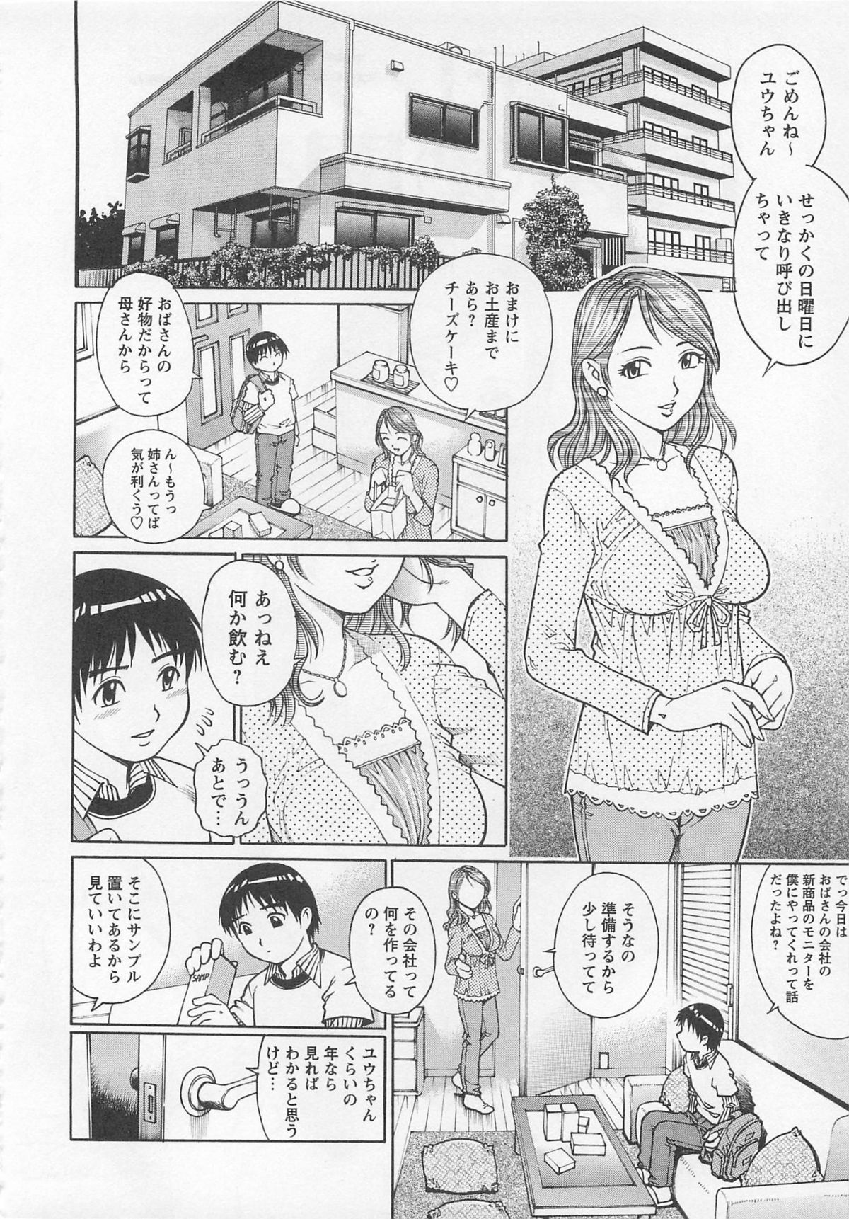 [やながわ理央] 僕たちオトコの娘