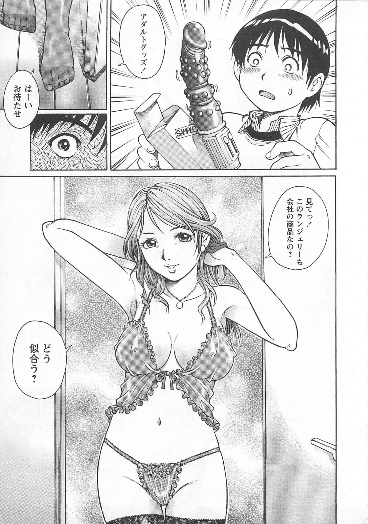 [やながわ理央] 僕たちオトコの娘