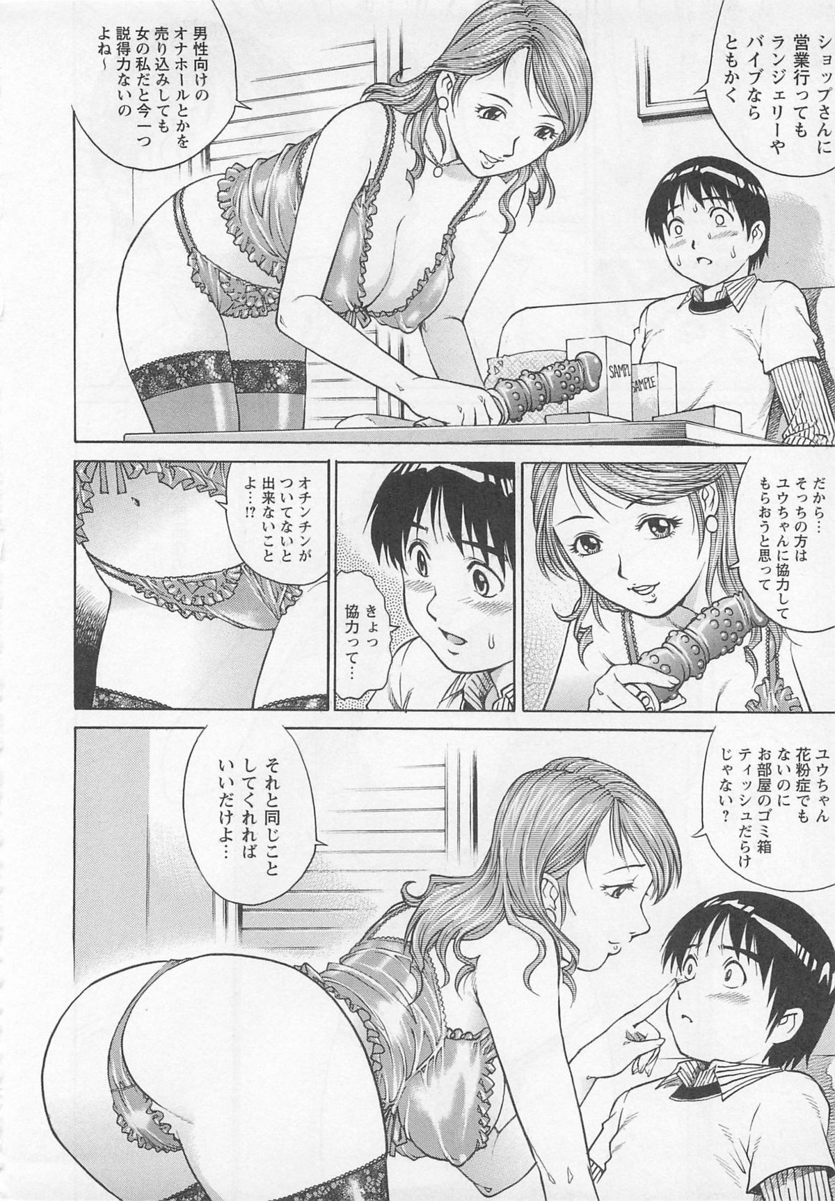 [やながわ理央] 僕たちオトコの娘