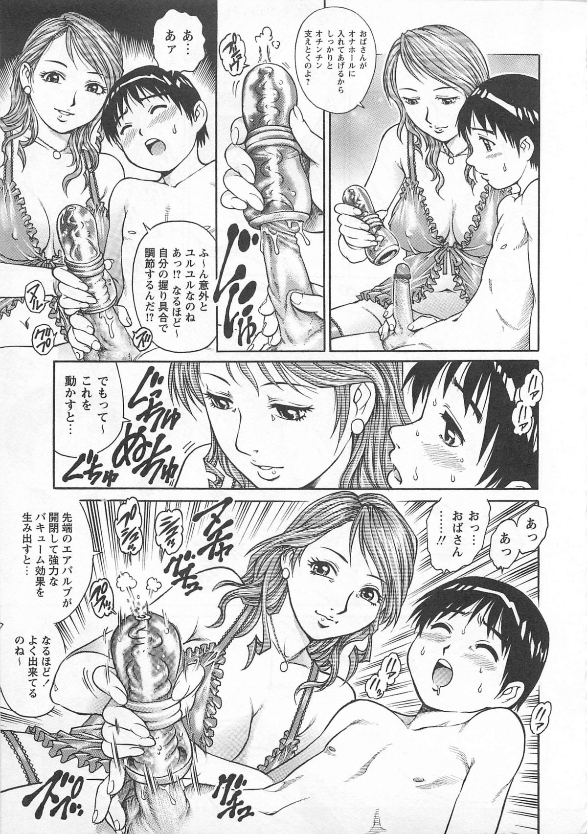 [やながわ理央] 僕たちオトコの娘