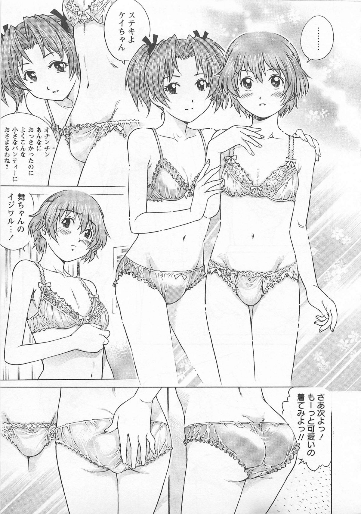 [やながわ理央] 僕たちオトコの娘