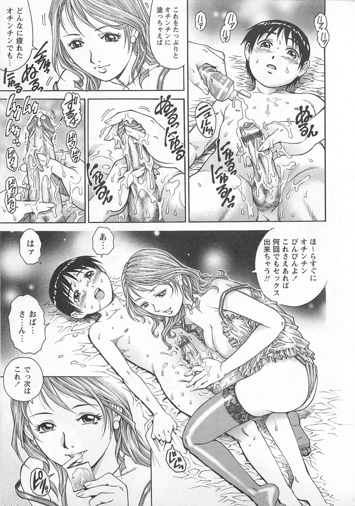 [やながわ理央] 僕たちオトコの娘