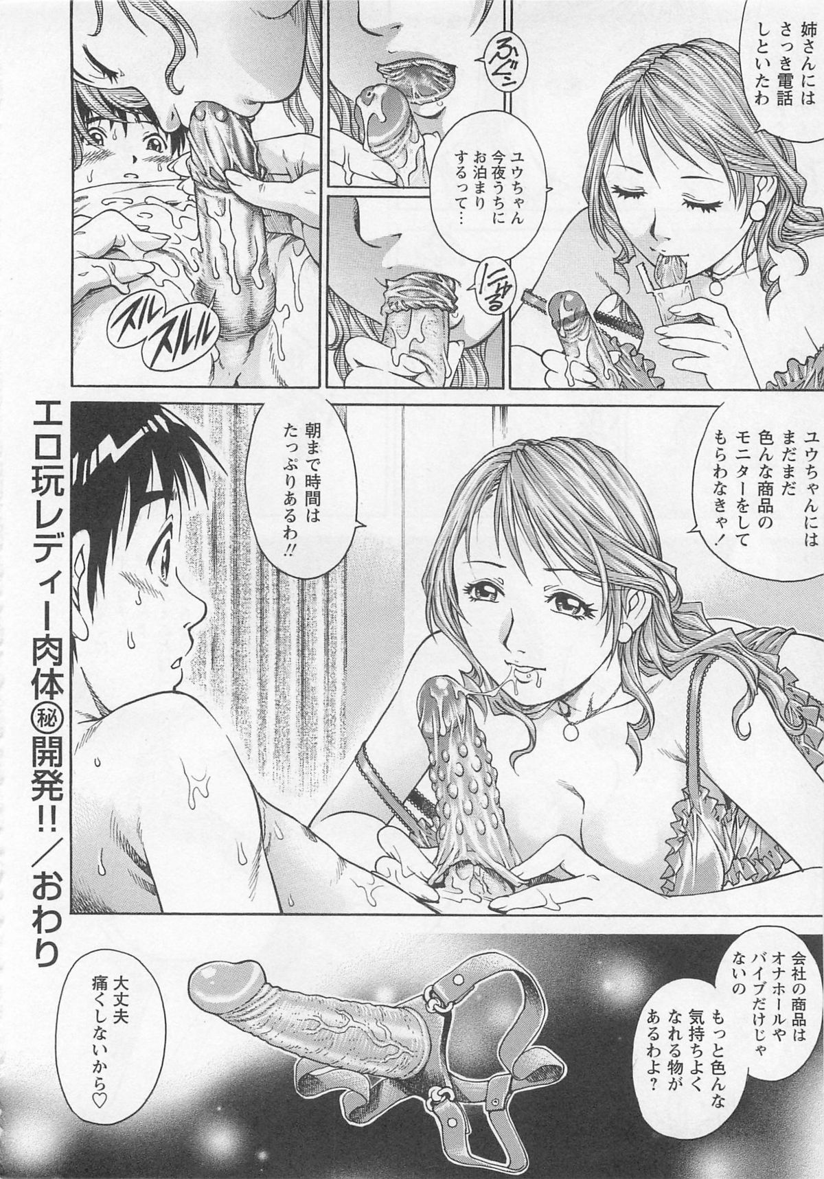 [やながわ理央] 僕たちオトコの娘