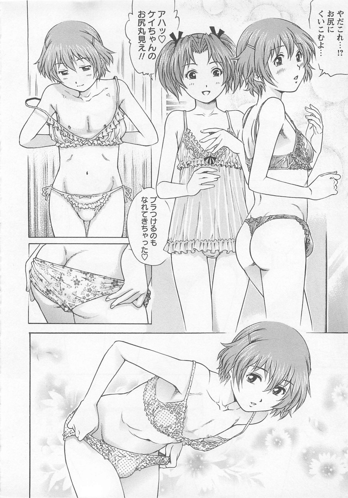 [やながわ理央] 僕たちオトコの娘