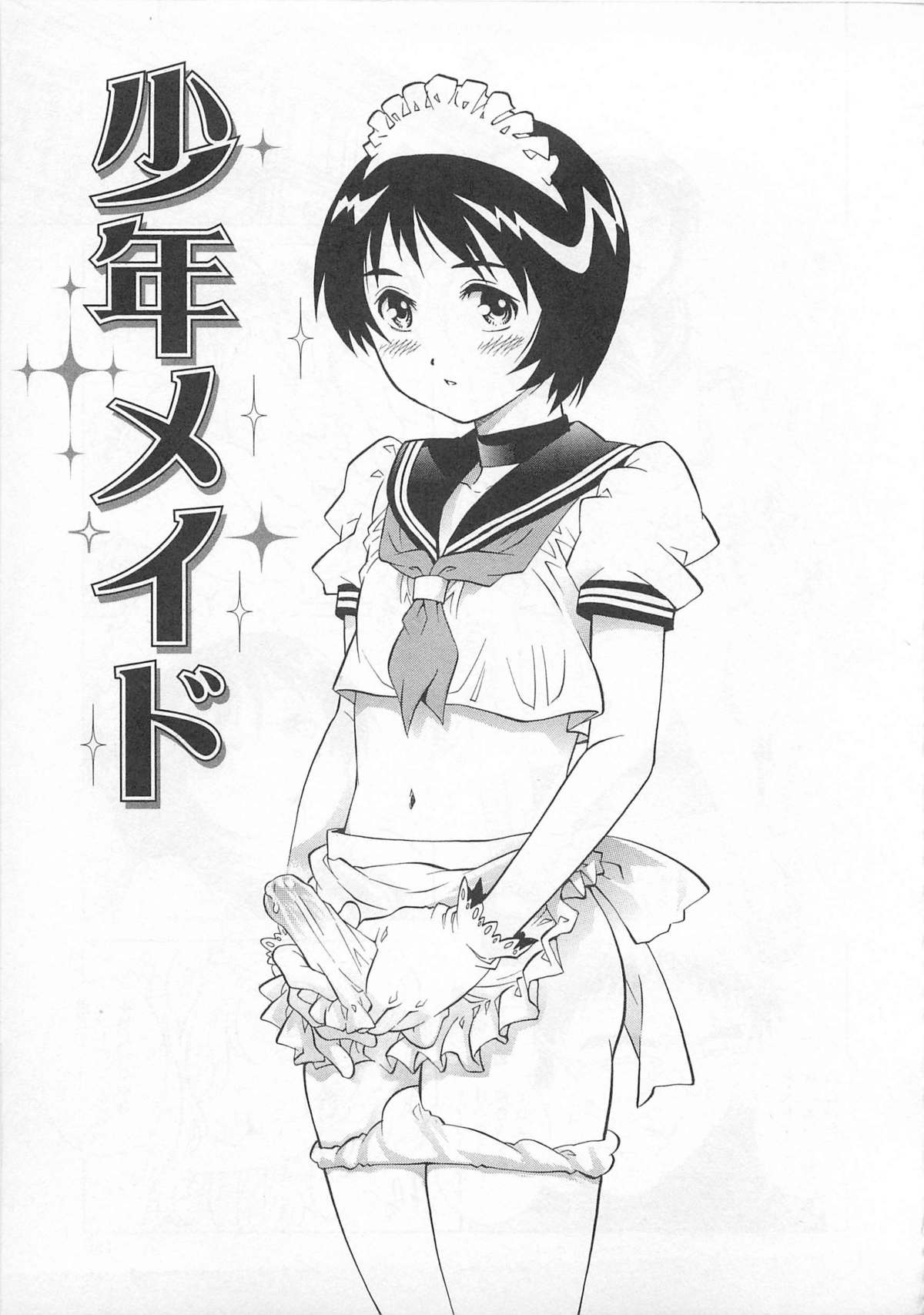 [やながわ理央] 僕たちオトコの娘