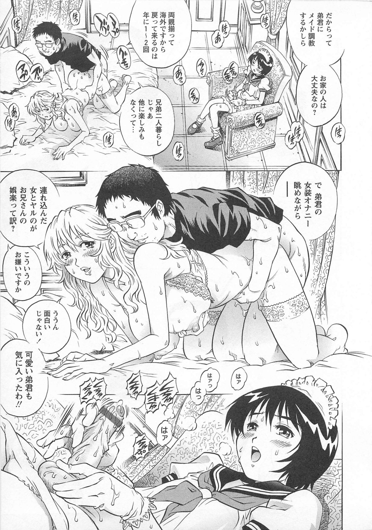 [やながわ理央] 僕たちオトコの娘