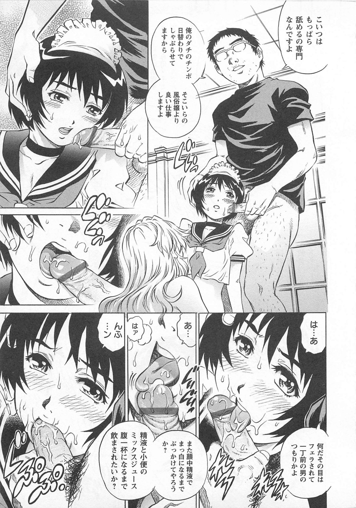 [やながわ理央] 僕たちオトコの娘
