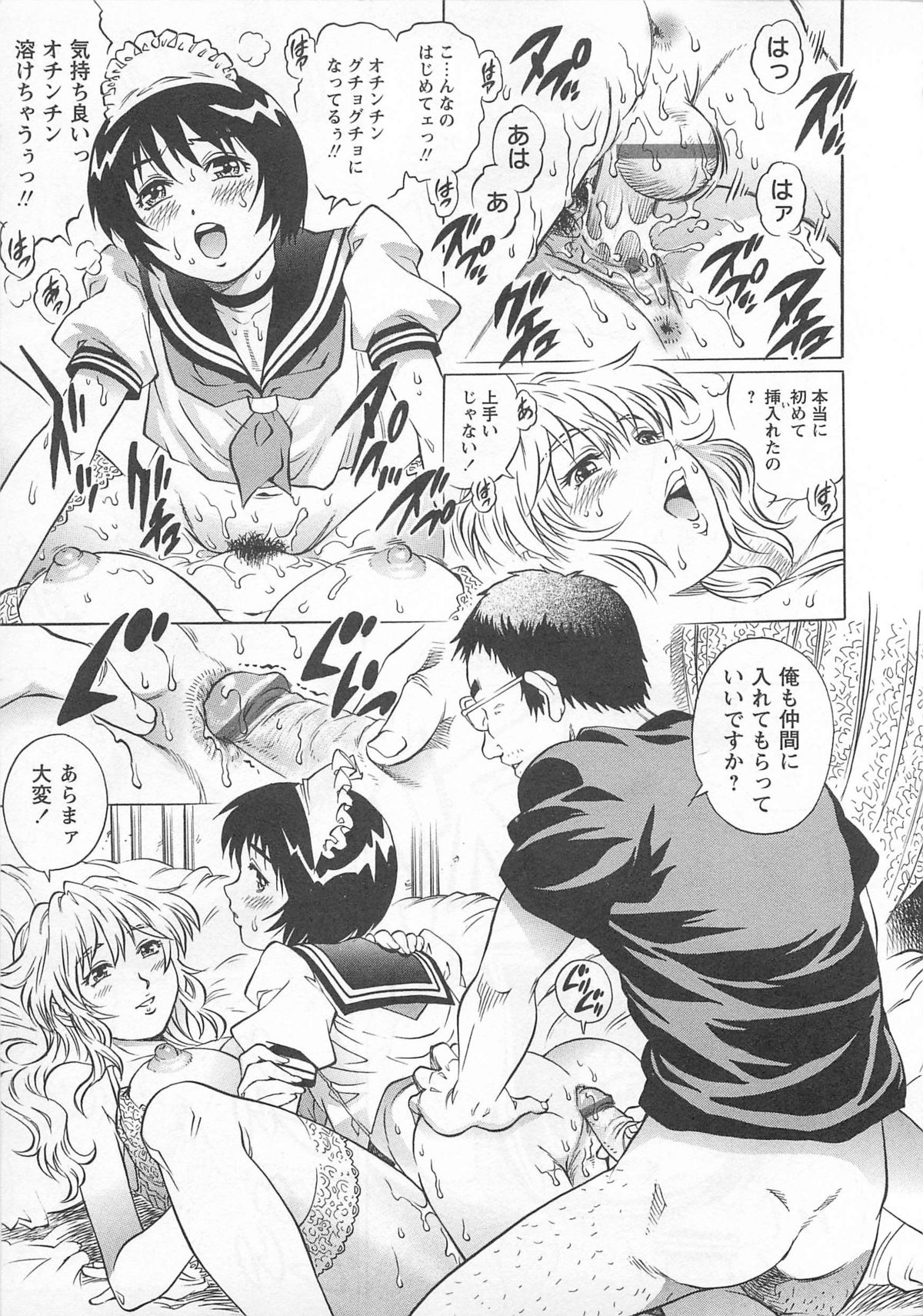 [やながわ理央] 僕たちオトコの娘