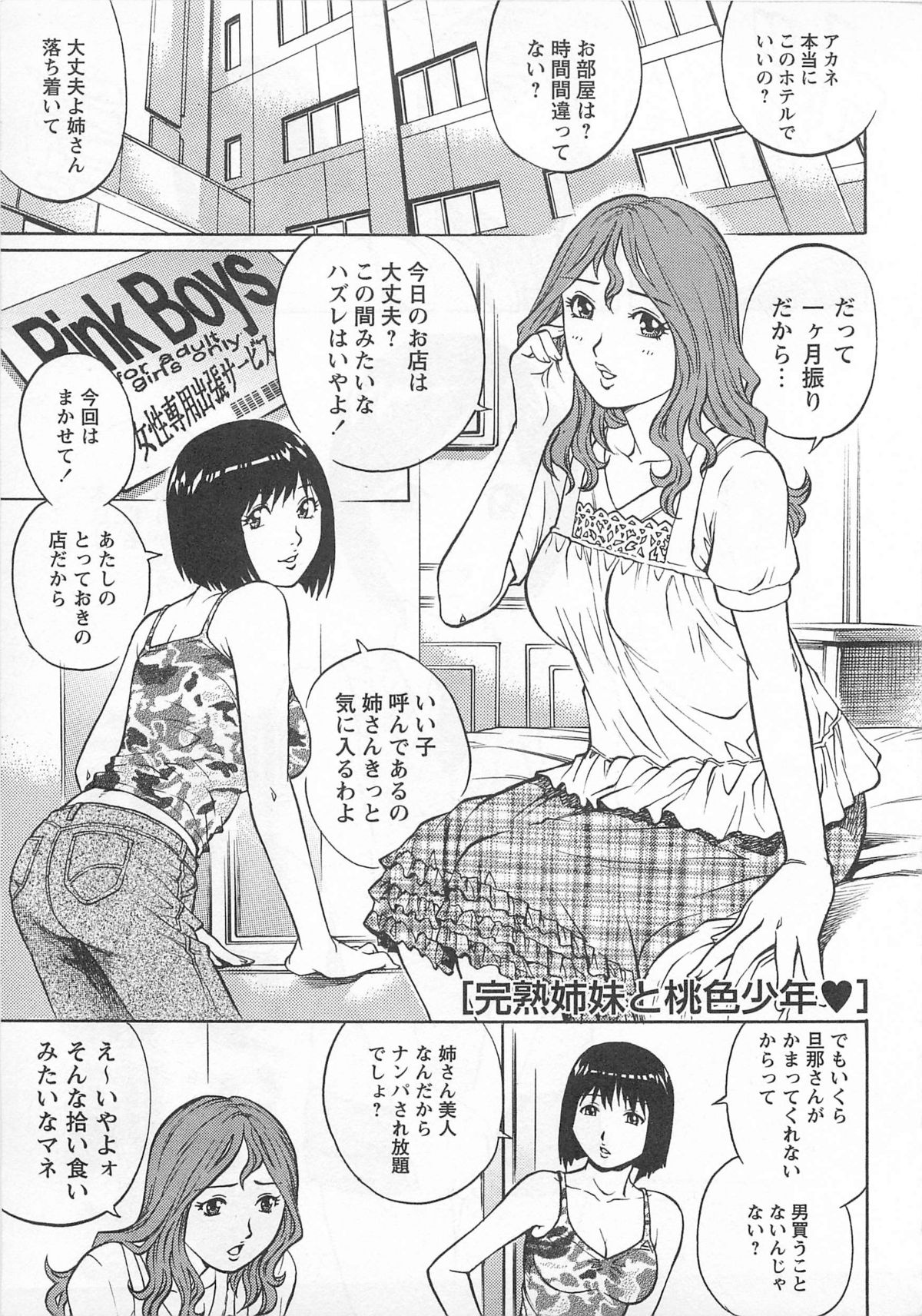 [やながわ理央] 僕たちオトコの娘