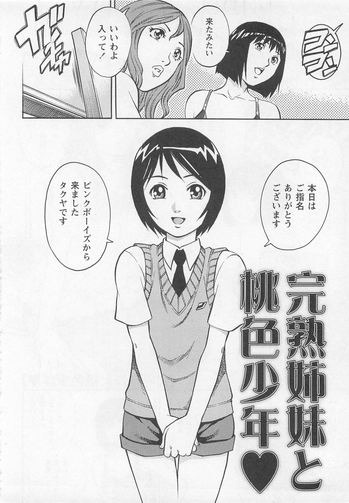 [やながわ理央] 僕たちオトコの娘