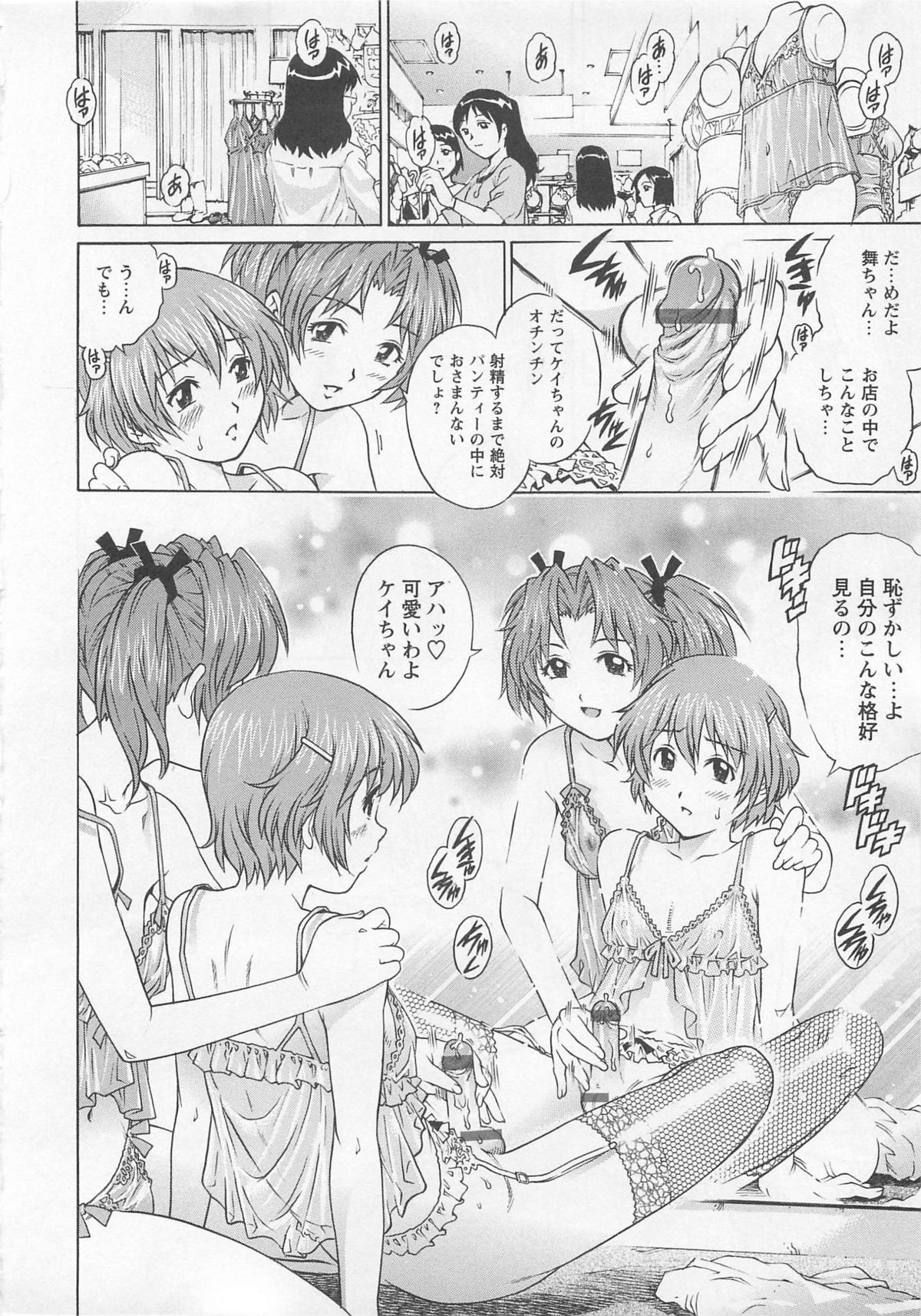 [やながわ理央] 僕たちオトコの娘