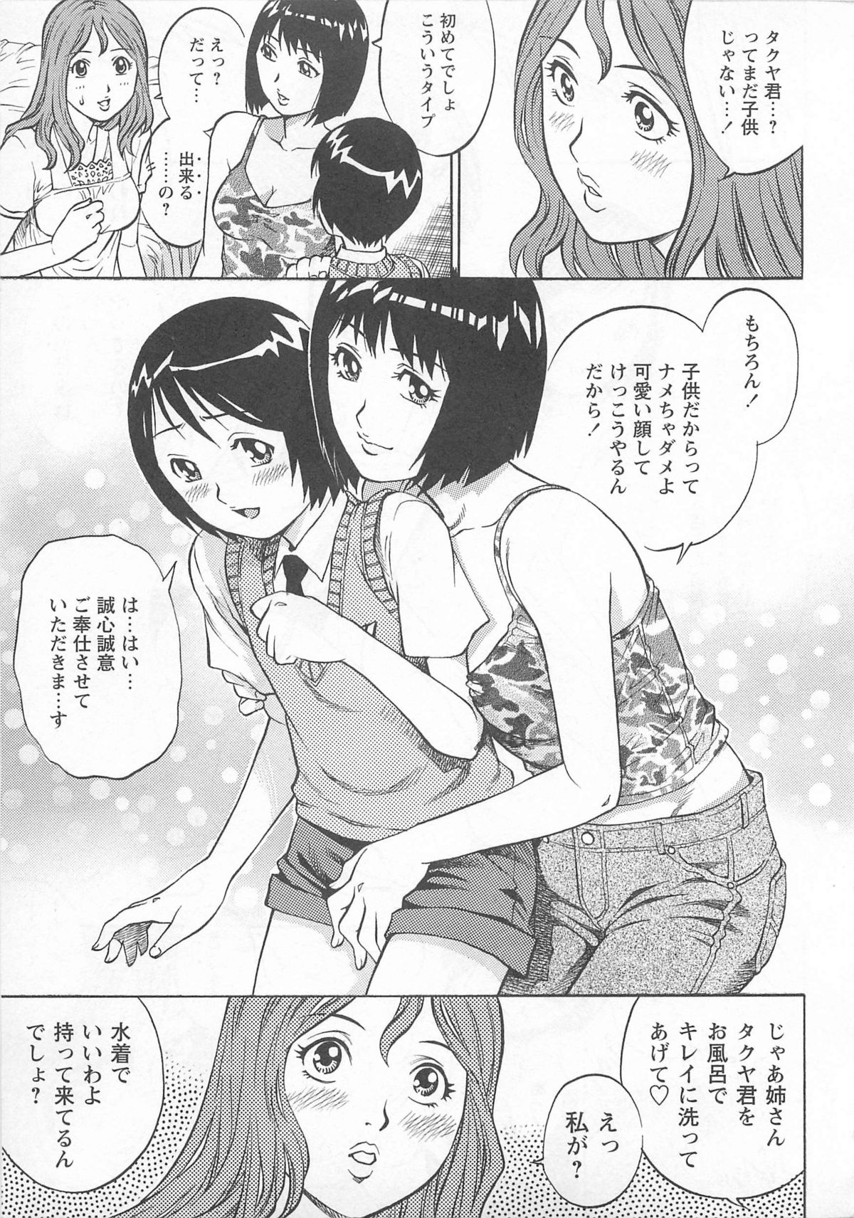 [やながわ理央] 僕たちオトコの娘
