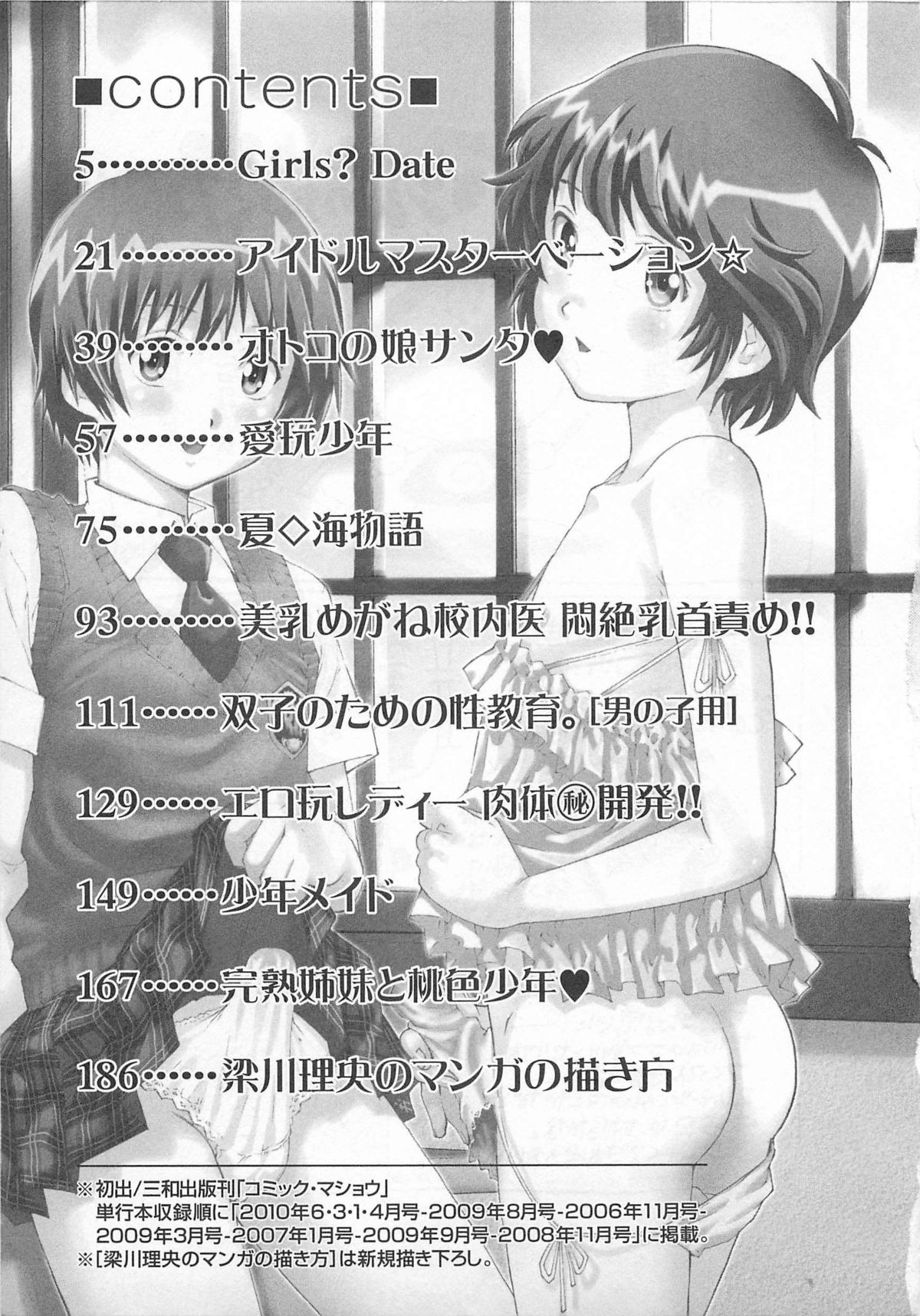 [やながわ理央] 僕たちオトコの娘