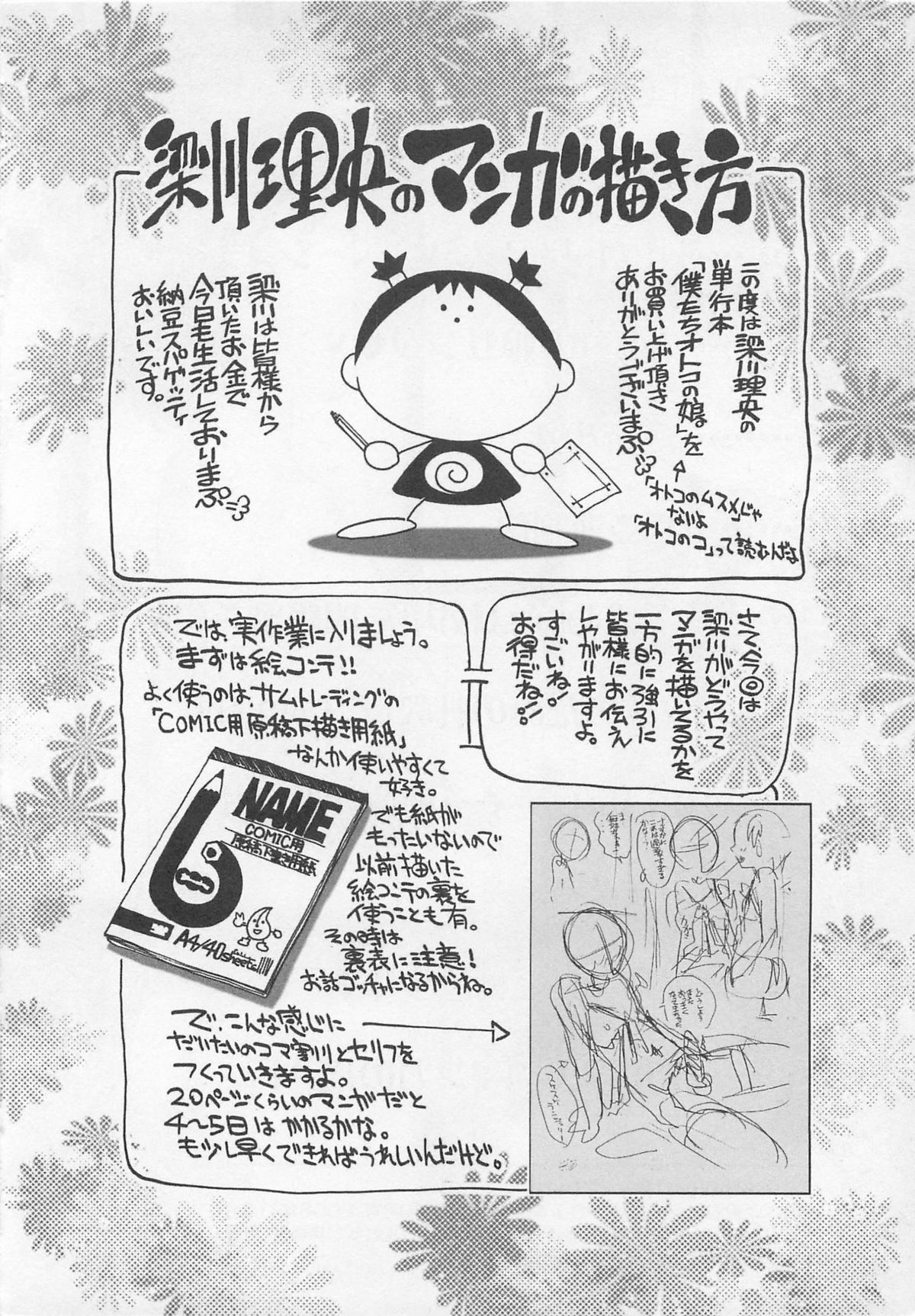 [やながわ理央] 僕たちオトコの娘