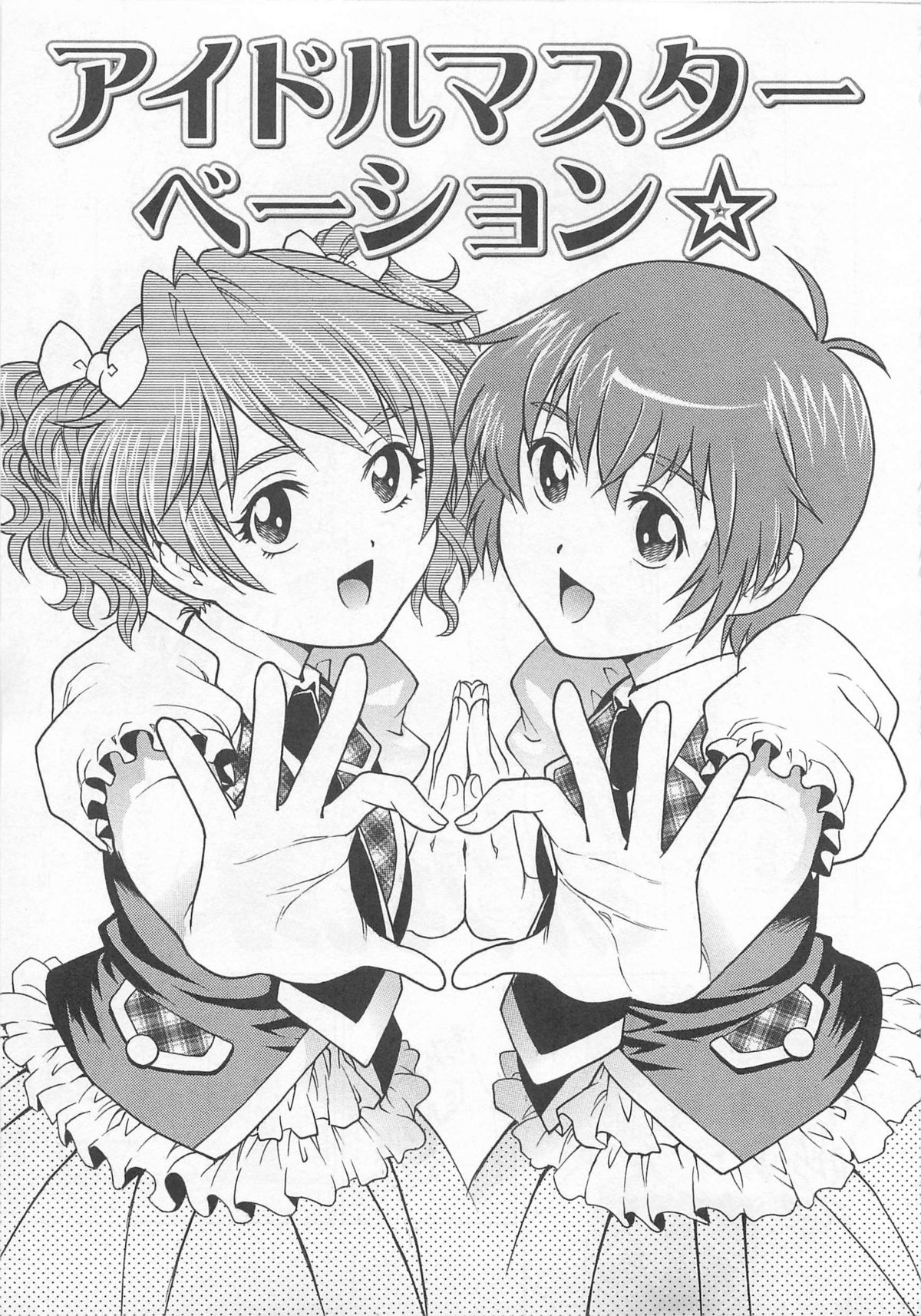[やながわ理央] 僕たちオトコの娘