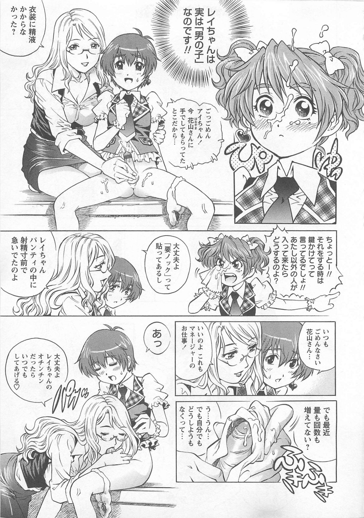 [やながわ理央] 僕たちオトコの娘