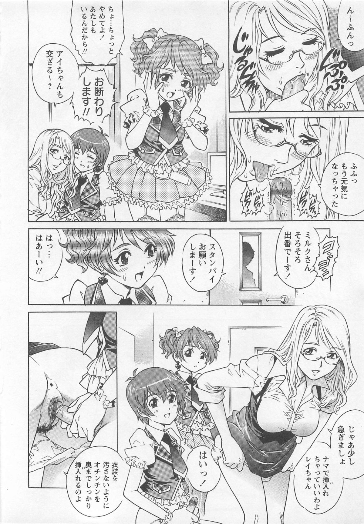 [やながわ理央] 僕たちオトコの娘