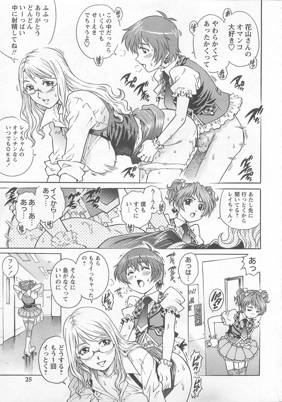 [やながわ理央] 僕たちオトコの娘