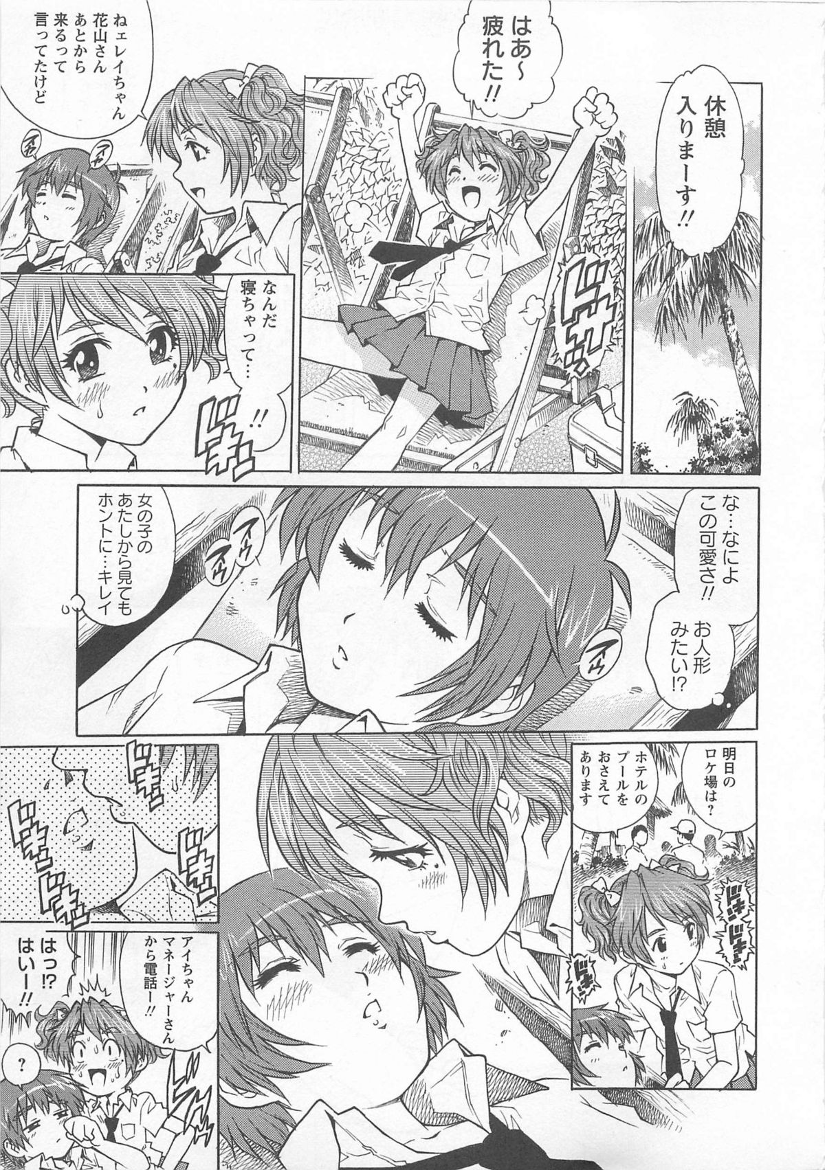 [やながわ理央] 僕たちオトコの娘