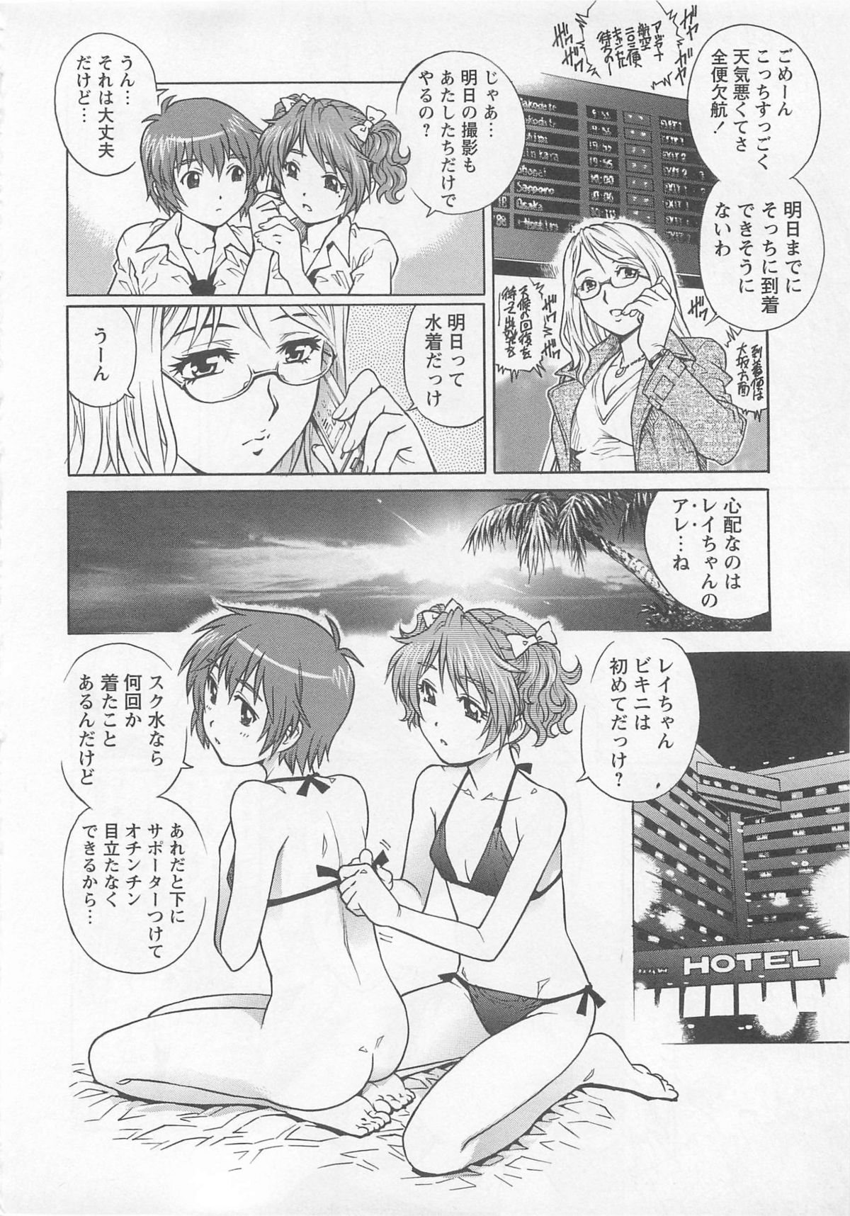 [やながわ理央] 僕たちオトコの娘