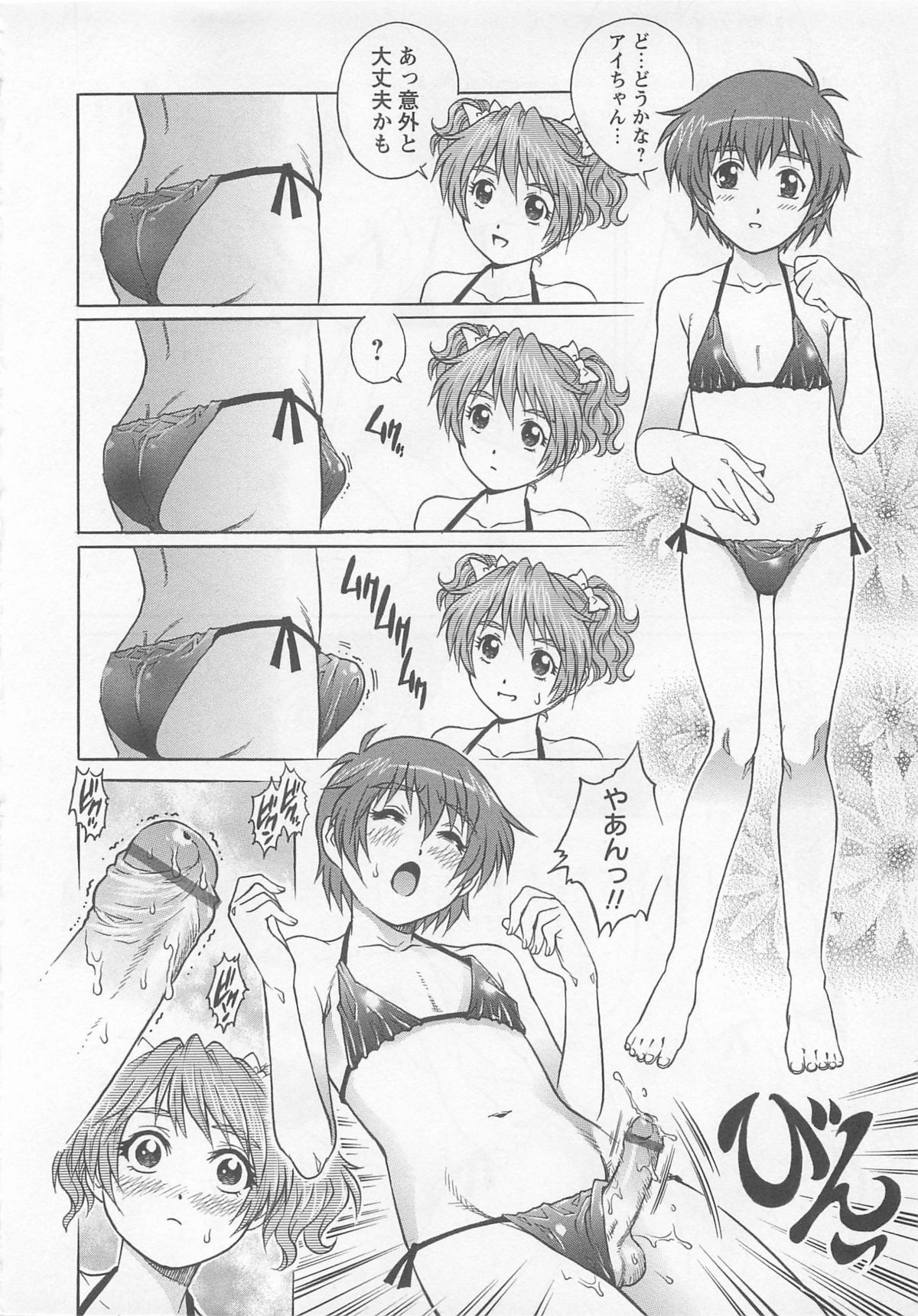 [やながわ理央] 僕たちオトコの娘