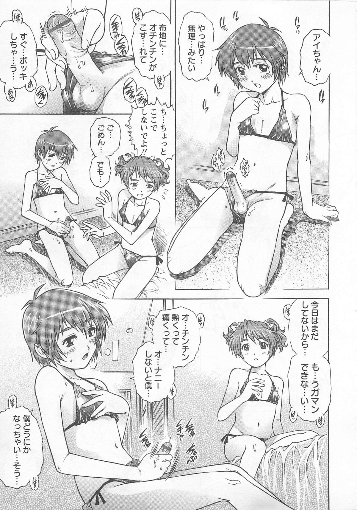 [やながわ理央] 僕たちオトコの娘