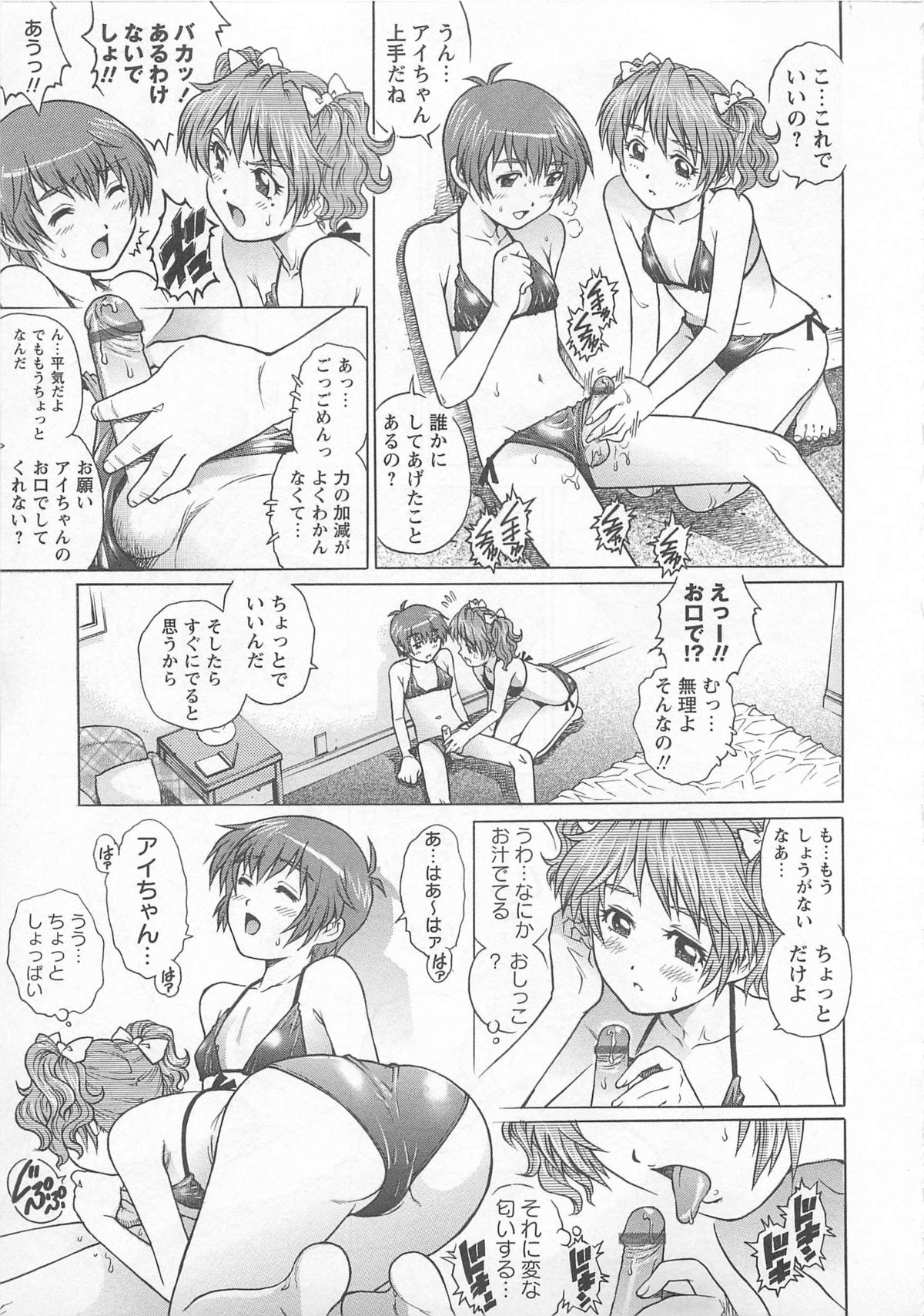 [やながわ理央] 僕たちオトコの娘