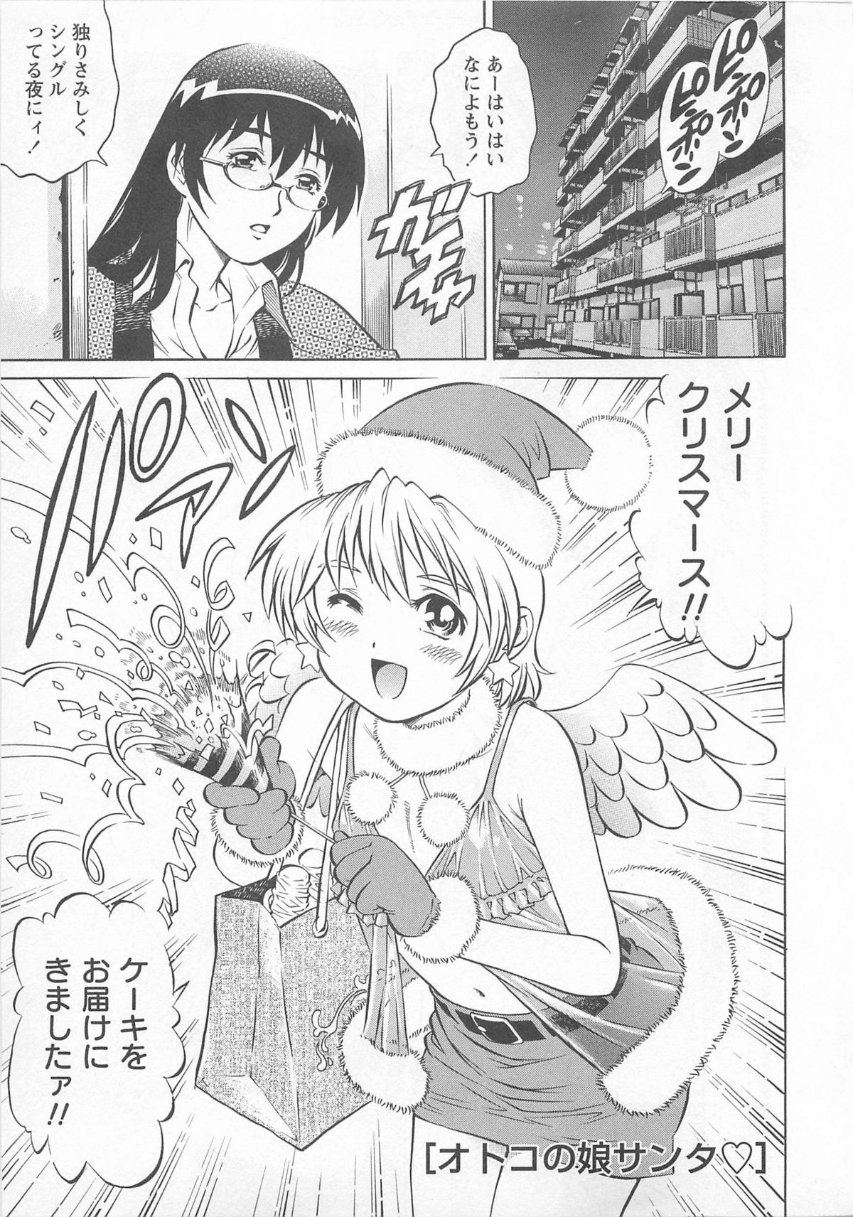 [やながわ理央] 僕たちオトコの娘
