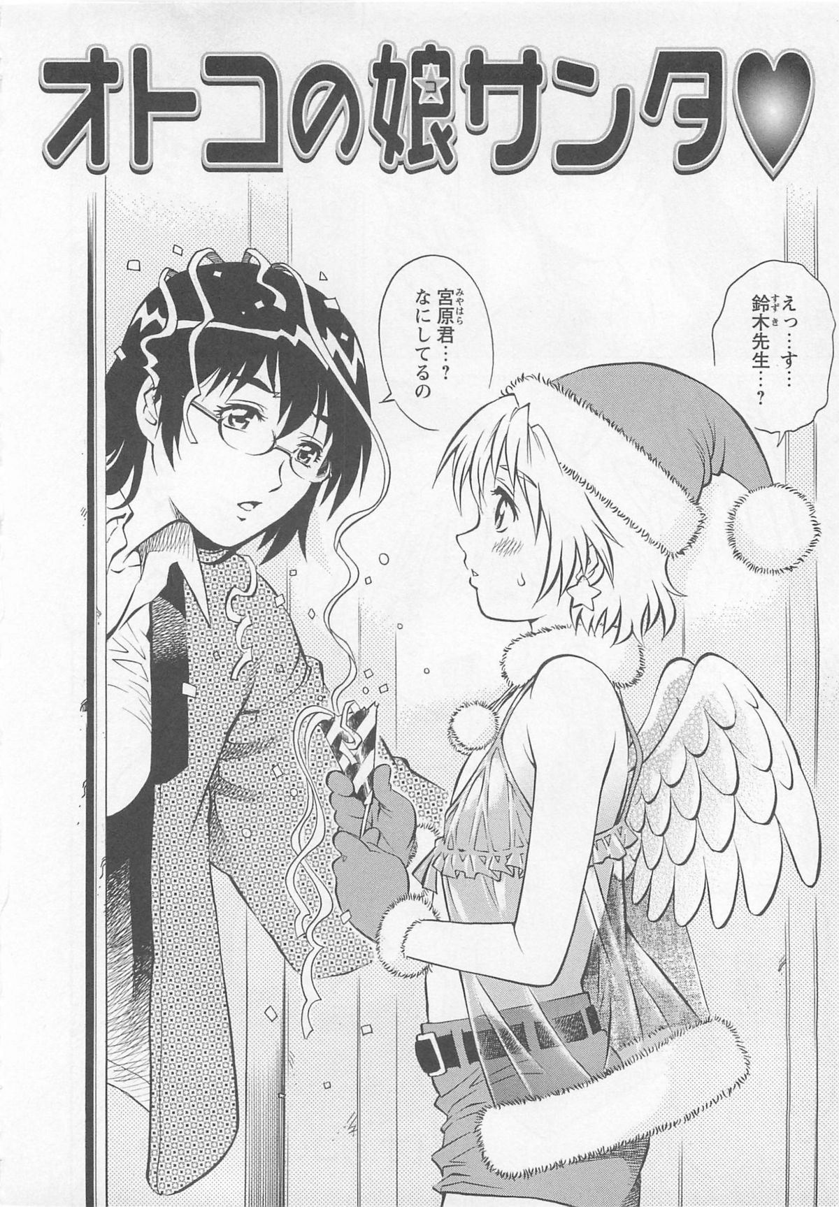 [やながわ理央] 僕たちオトコの娘