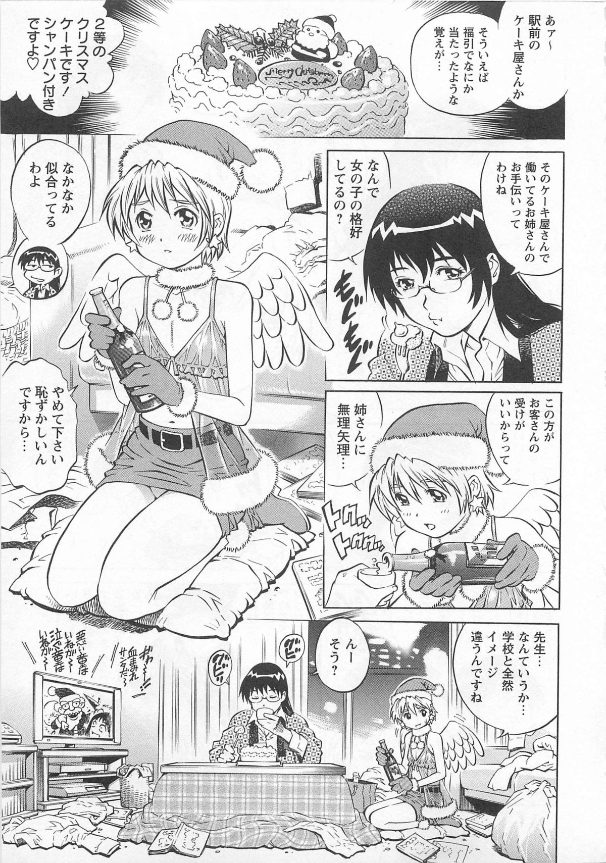 [やながわ理央] 僕たちオトコの娘