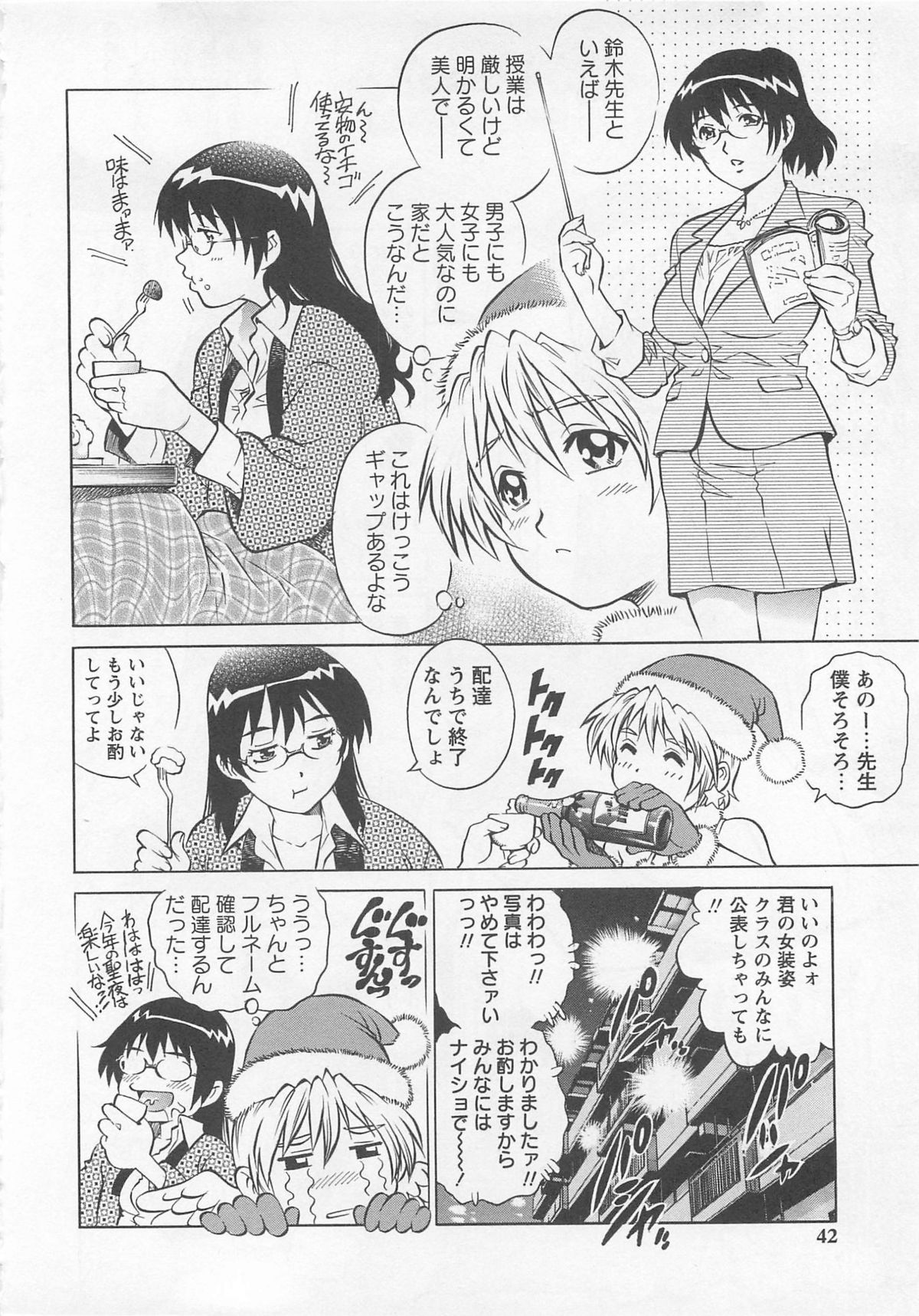 [やながわ理央] 僕たちオトコの娘