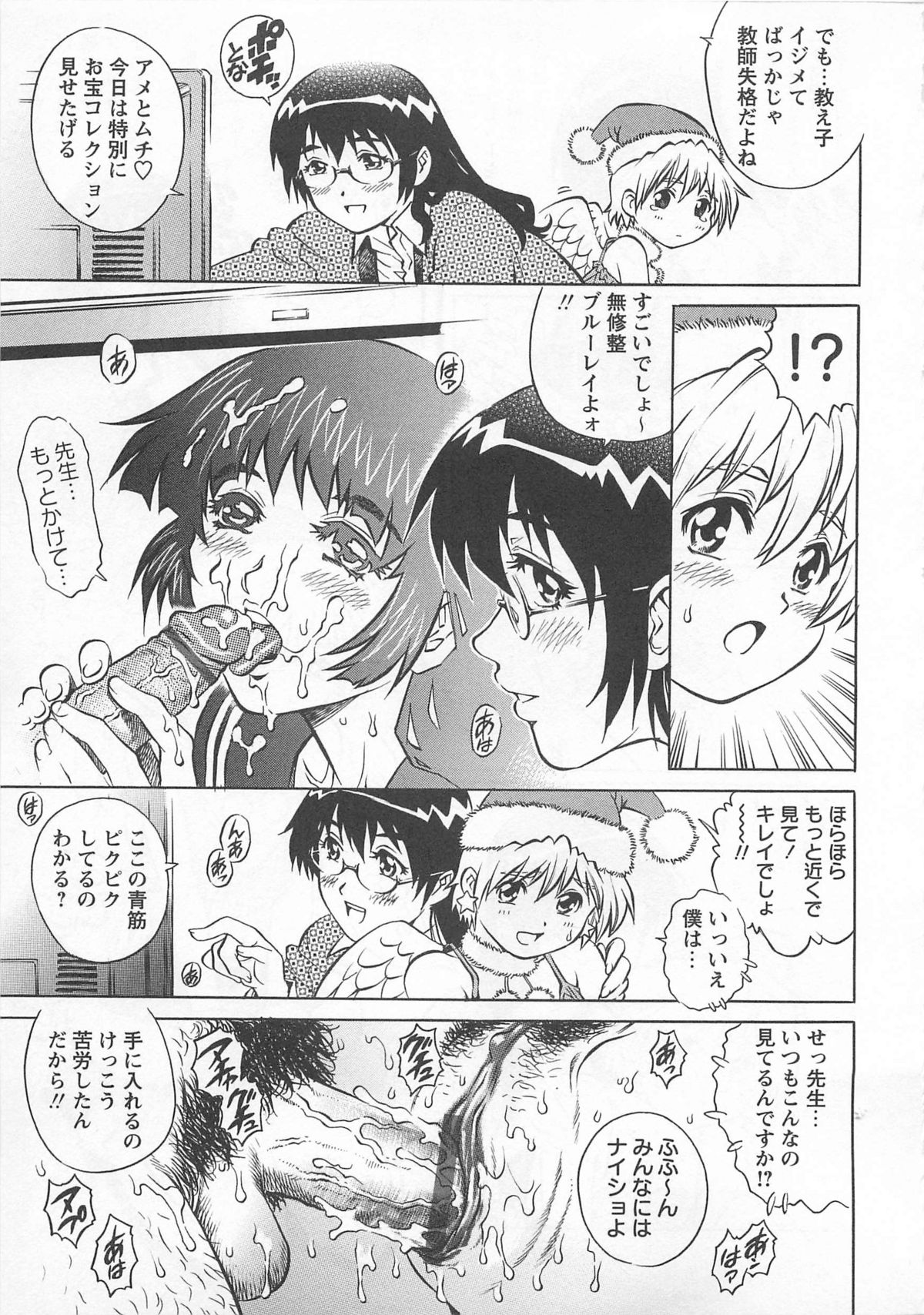 [やながわ理央] 僕たちオトコの娘