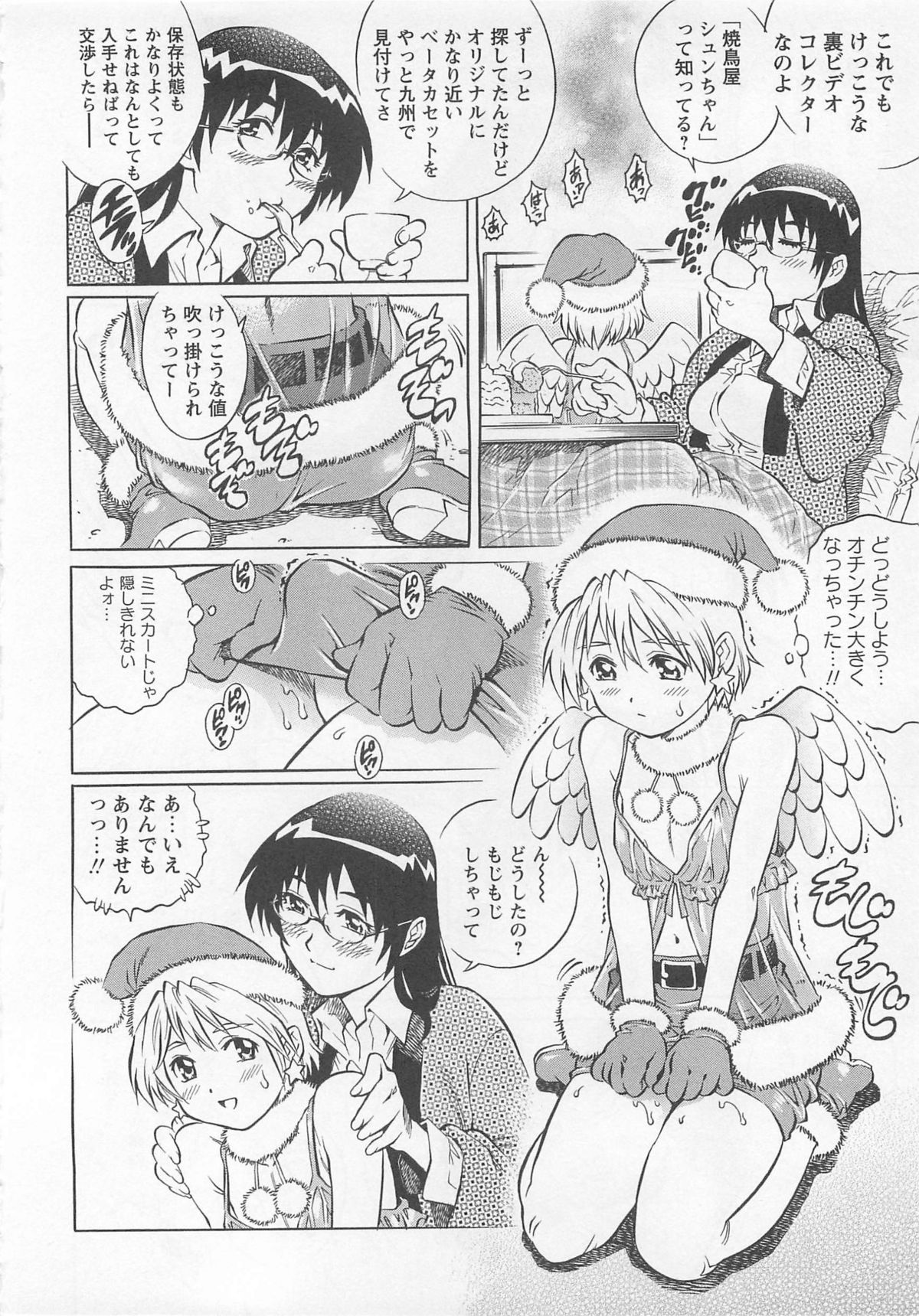 [やながわ理央] 僕たちオトコの娘