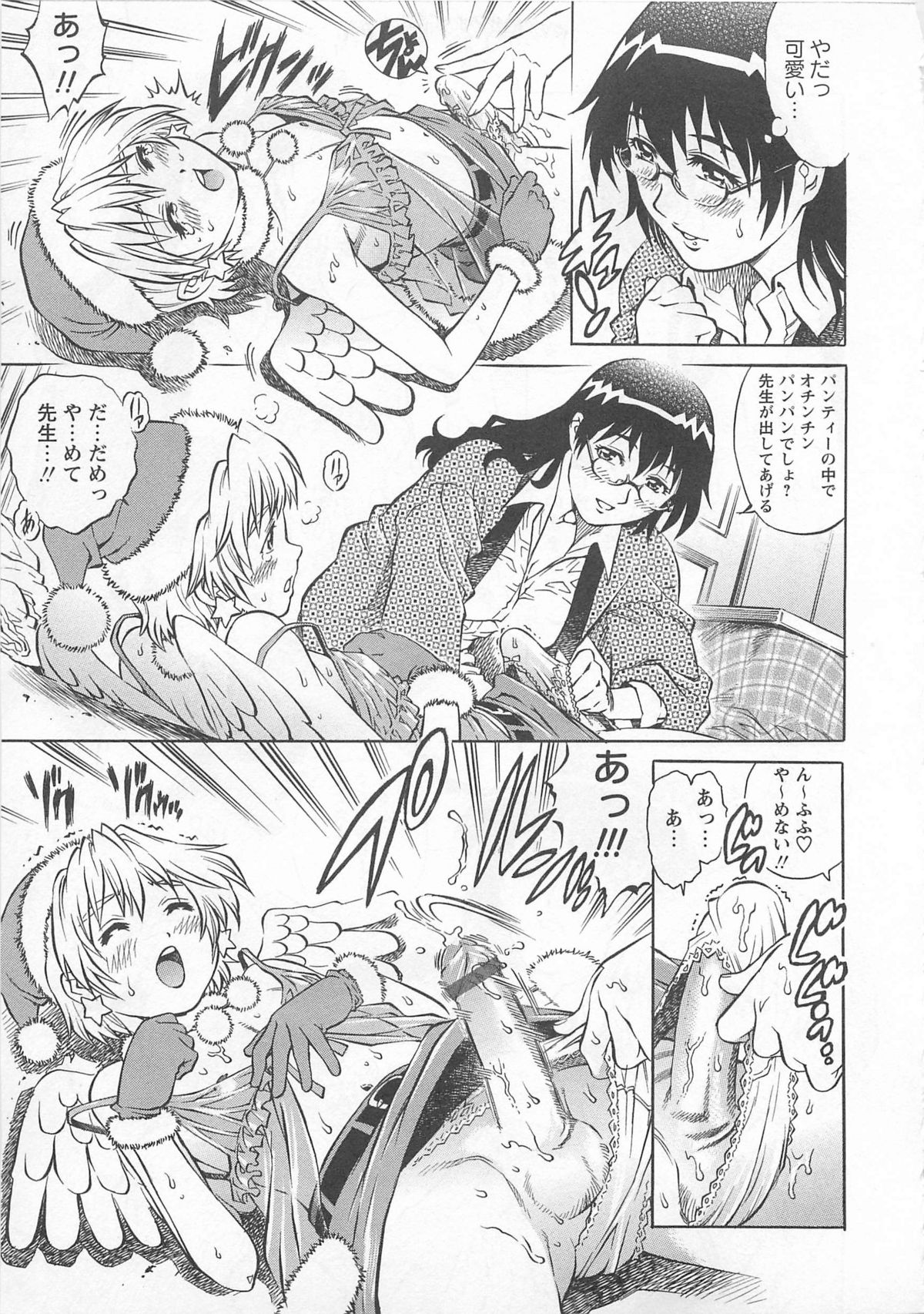 [やながわ理央] 僕たちオトコの娘