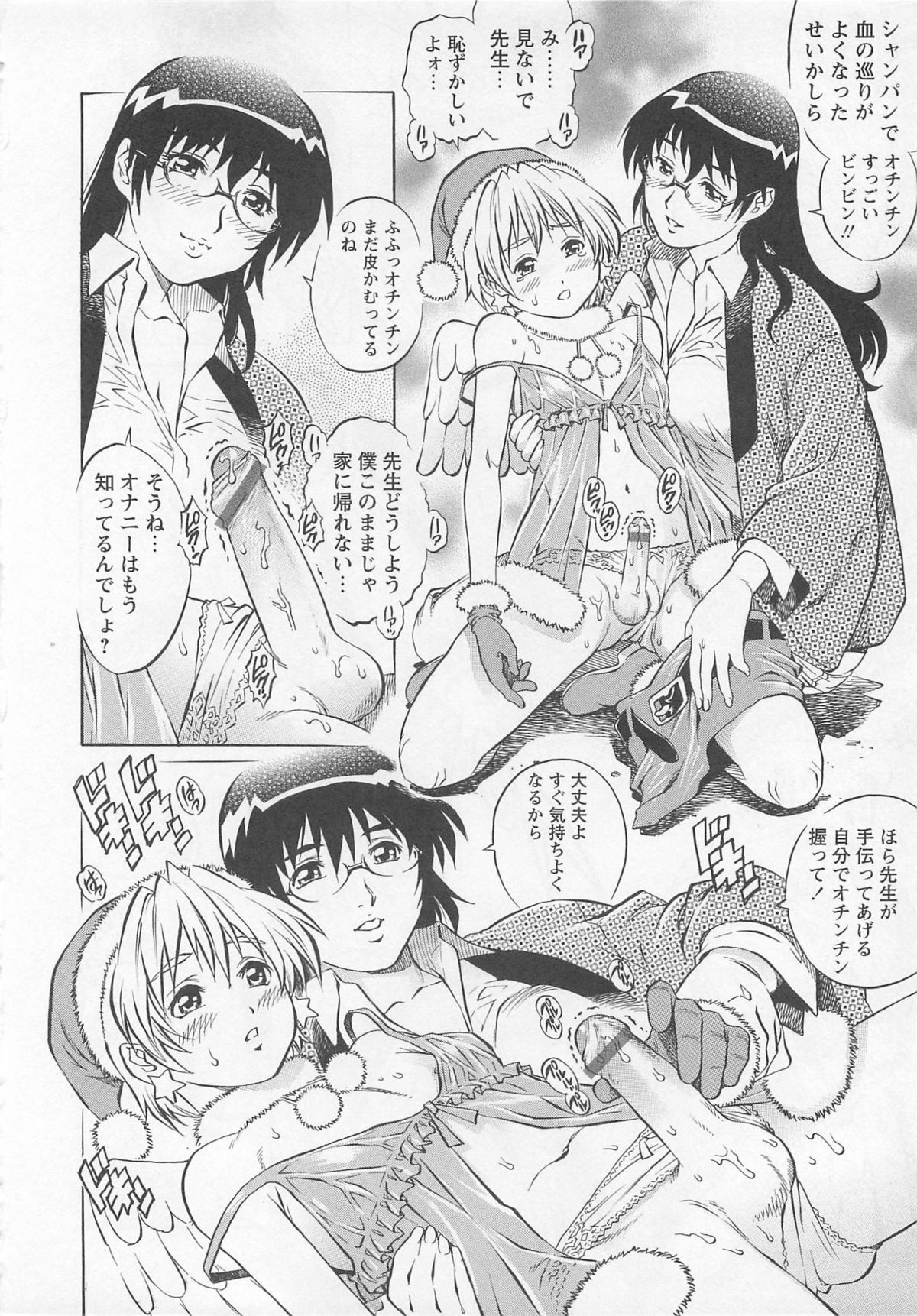 [やながわ理央] 僕たちオトコの娘