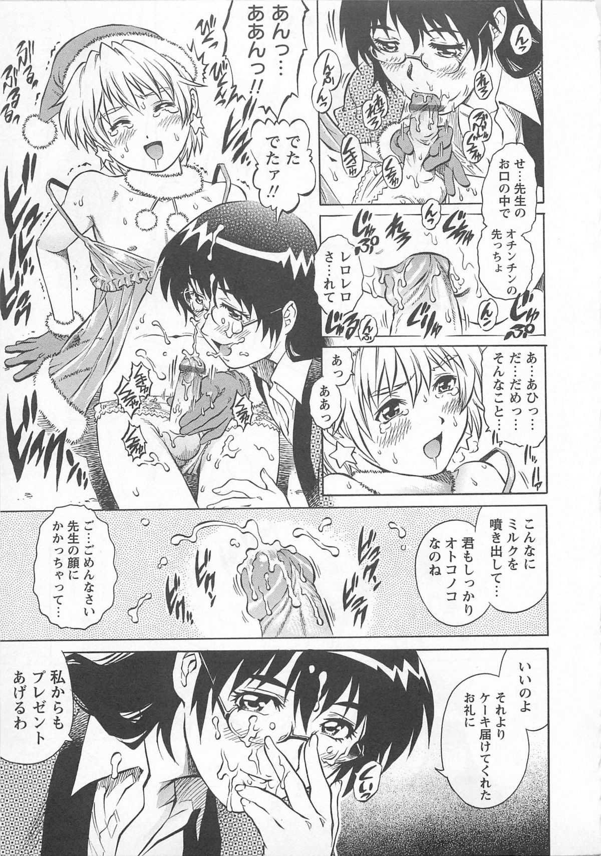 [やながわ理央] 僕たちオトコの娘