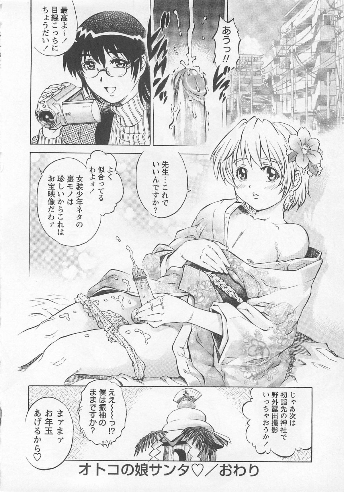 [やながわ理央] 僕たちオトコの娘