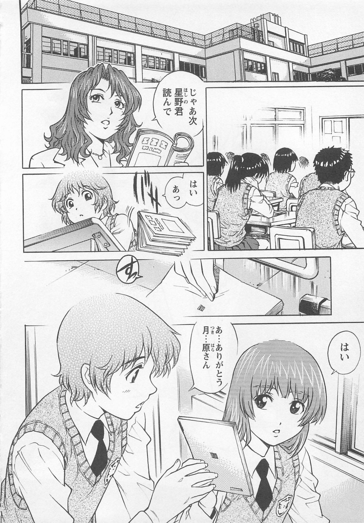 [やながわ理央] 僕たちオトコの娘